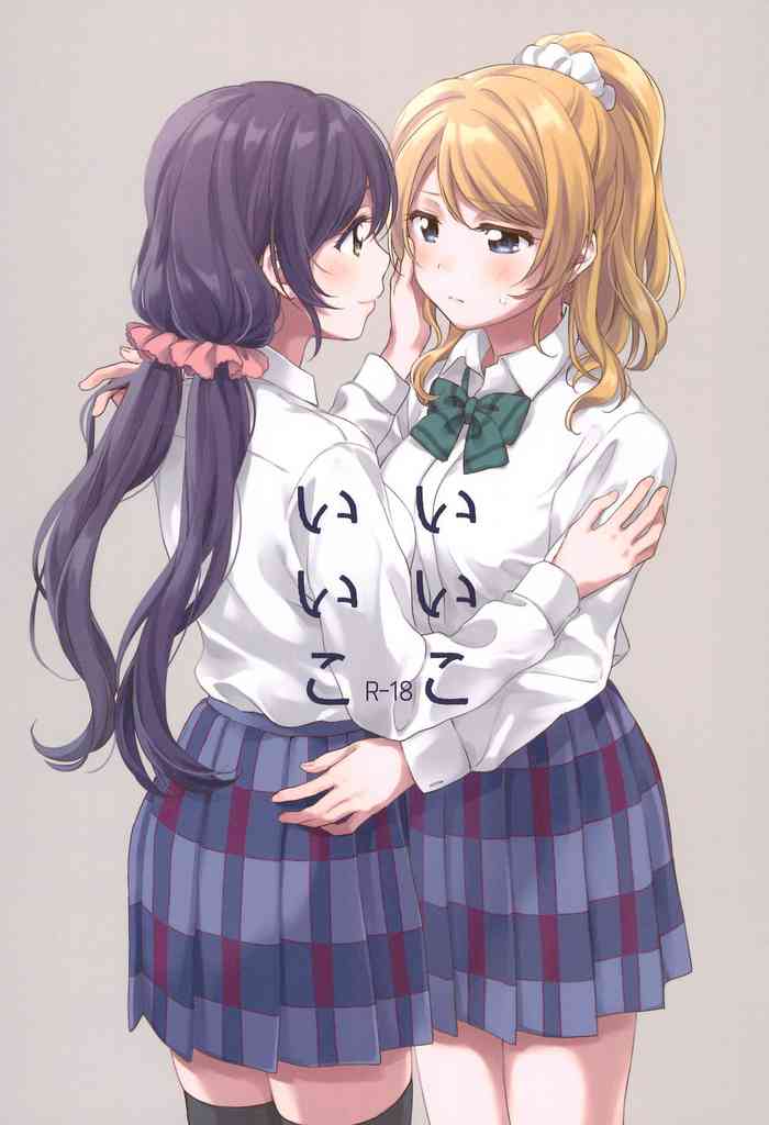 (C96) [ねんどたべた (するふじ)] いいこいいこ (ラブライブ!) [英訳]