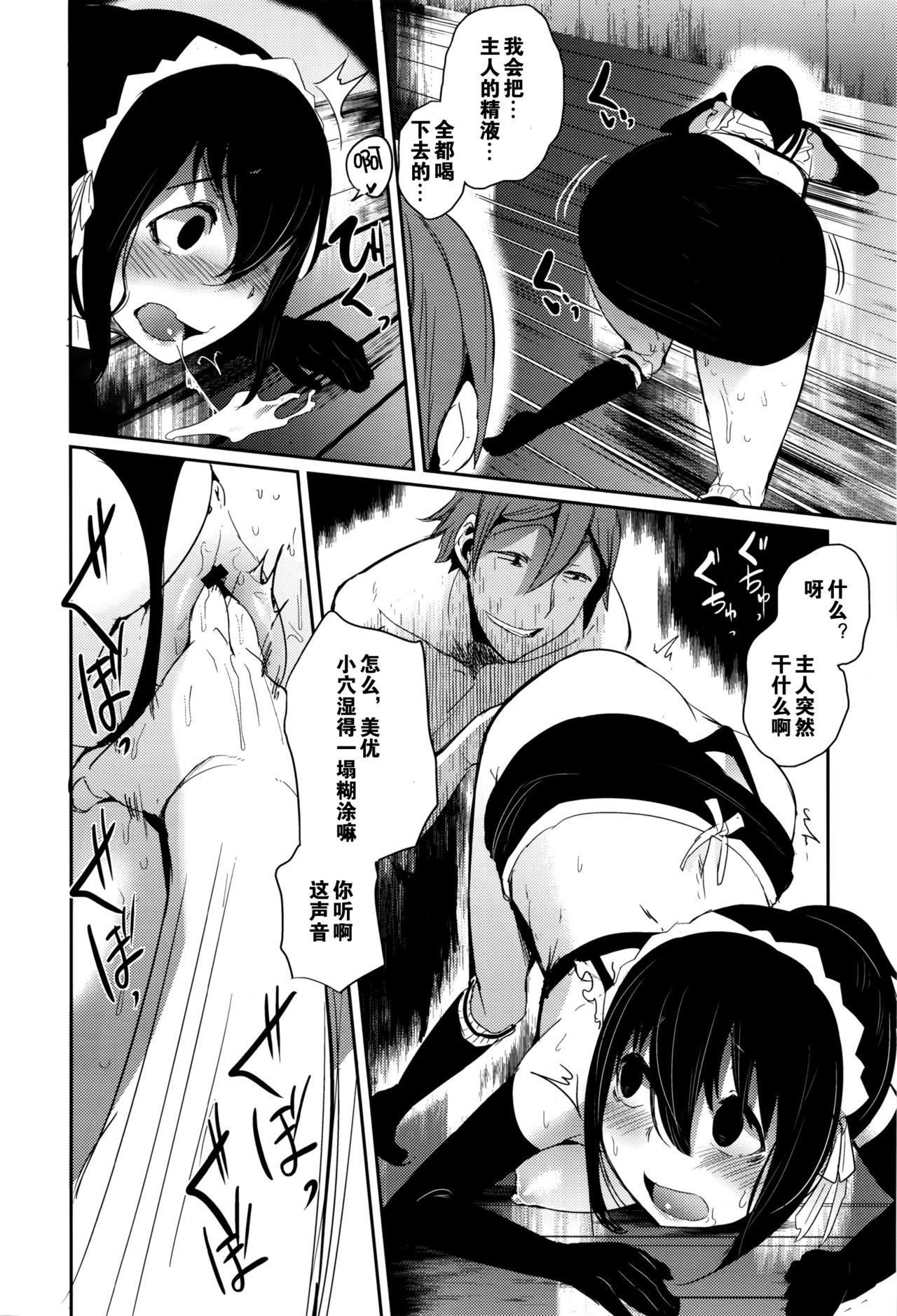ご主人様募集中！