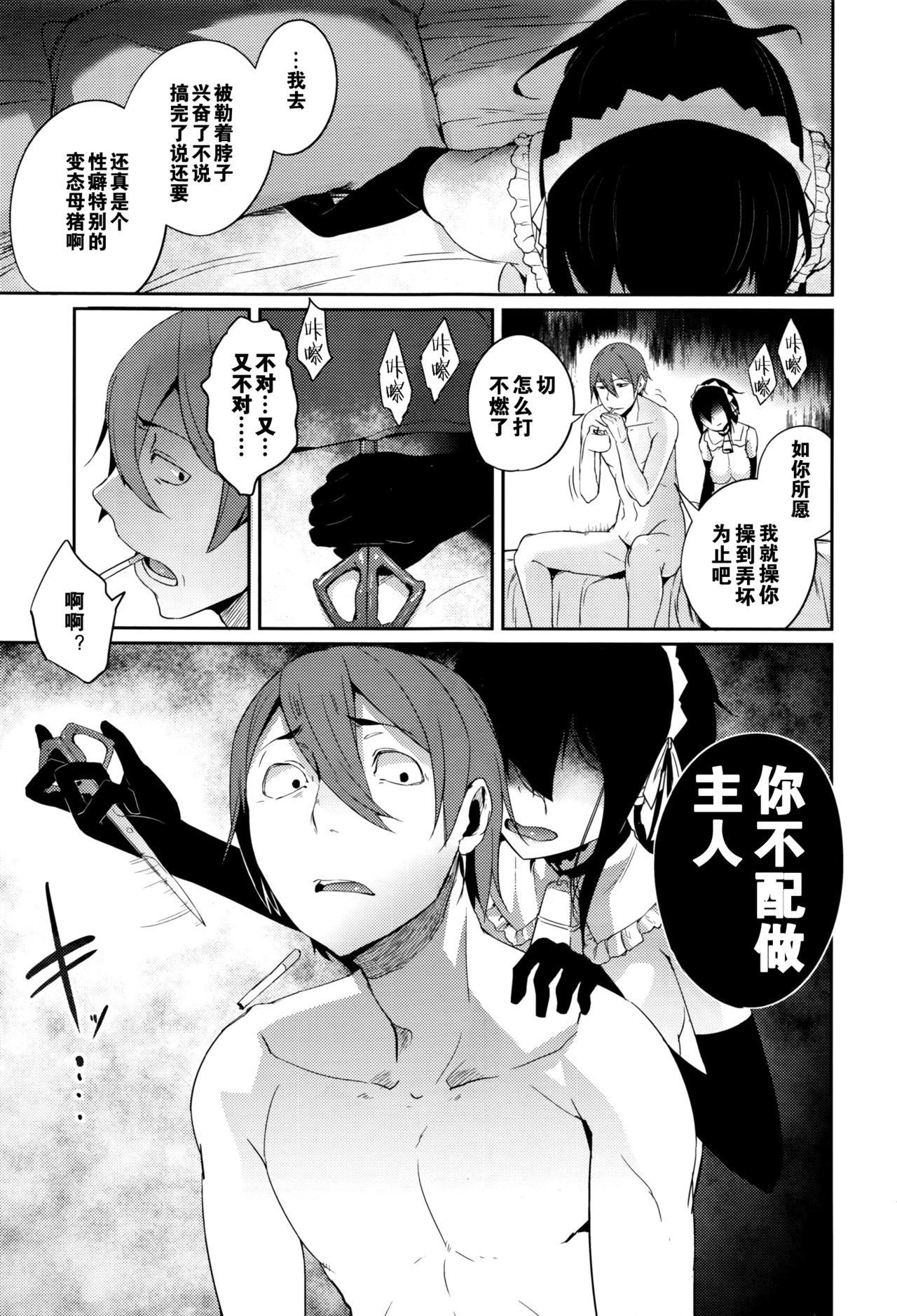 ご主人様募集中！