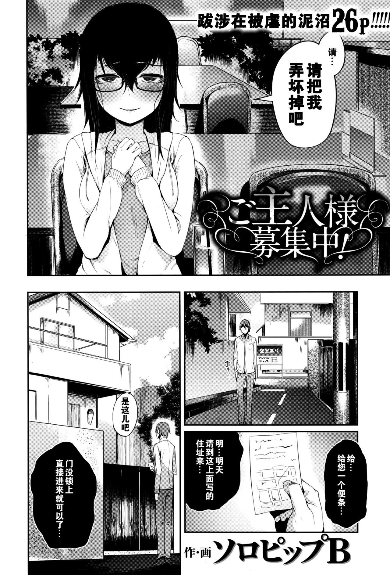 ご主人様募集中！