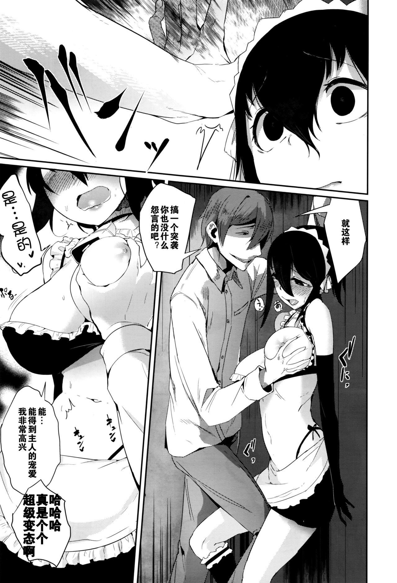 ご主人様募集中！