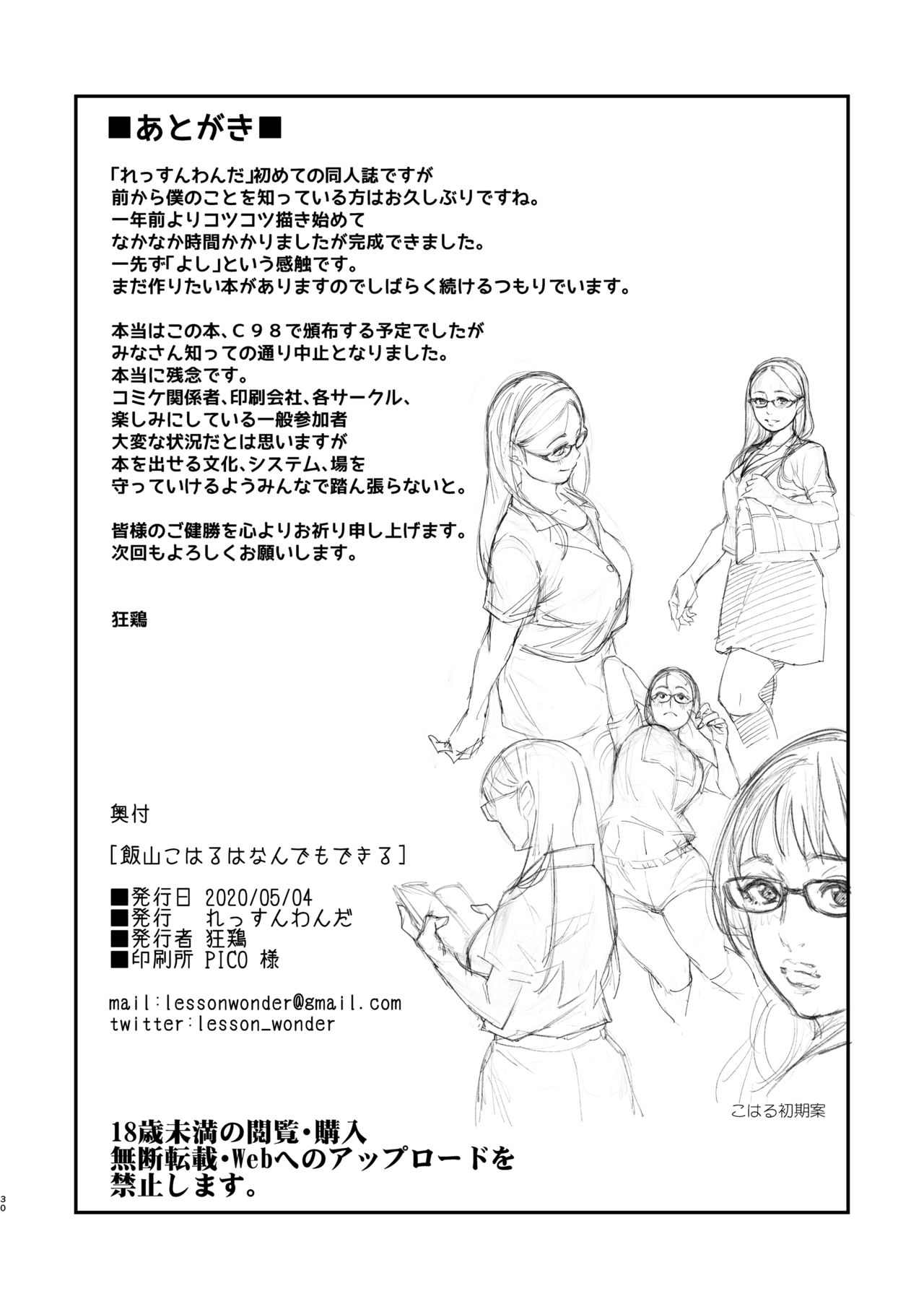 [れっすんわんだ (狂鶏)] 飯山こはるはなんでもできる [中国翻訳] [DL版]