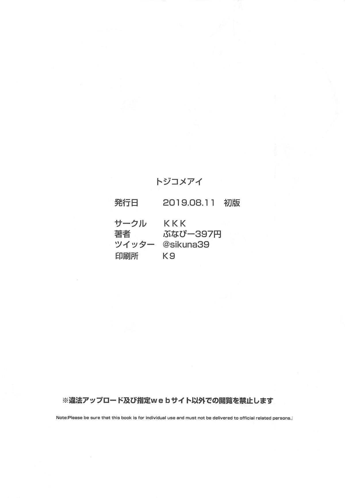 とじこめあい|監禁遊戲