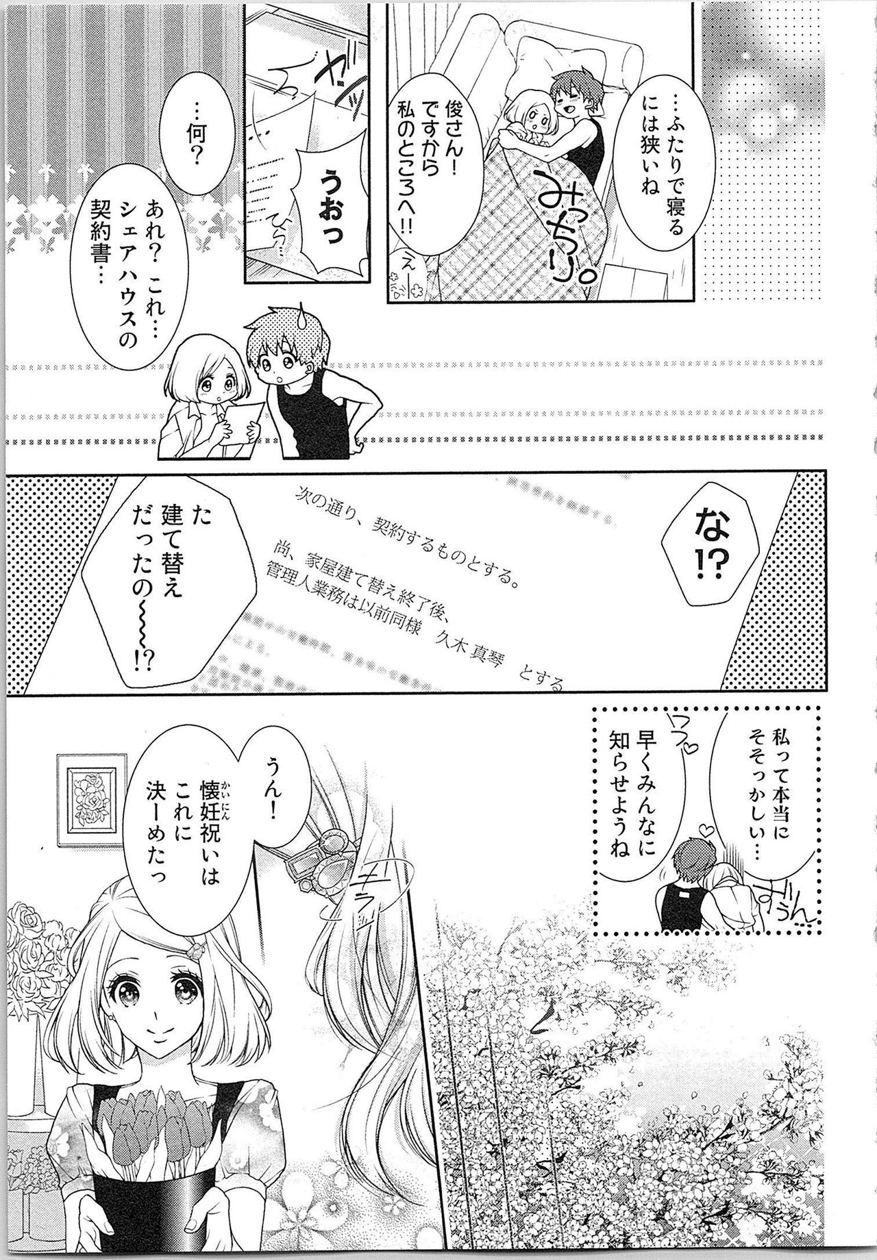 [ゆえこ] 朝から晩まで狙われて！？～４匹のオオカミと管理人ちゃん～ 3
