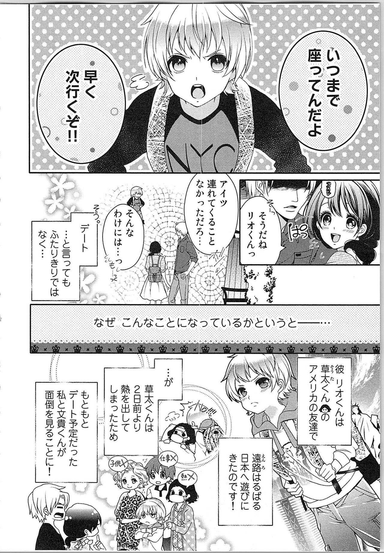 [ゆえこ] 朝から晩まで狙われて！？～４匹のオオカミと管理人ちゃん～ 3