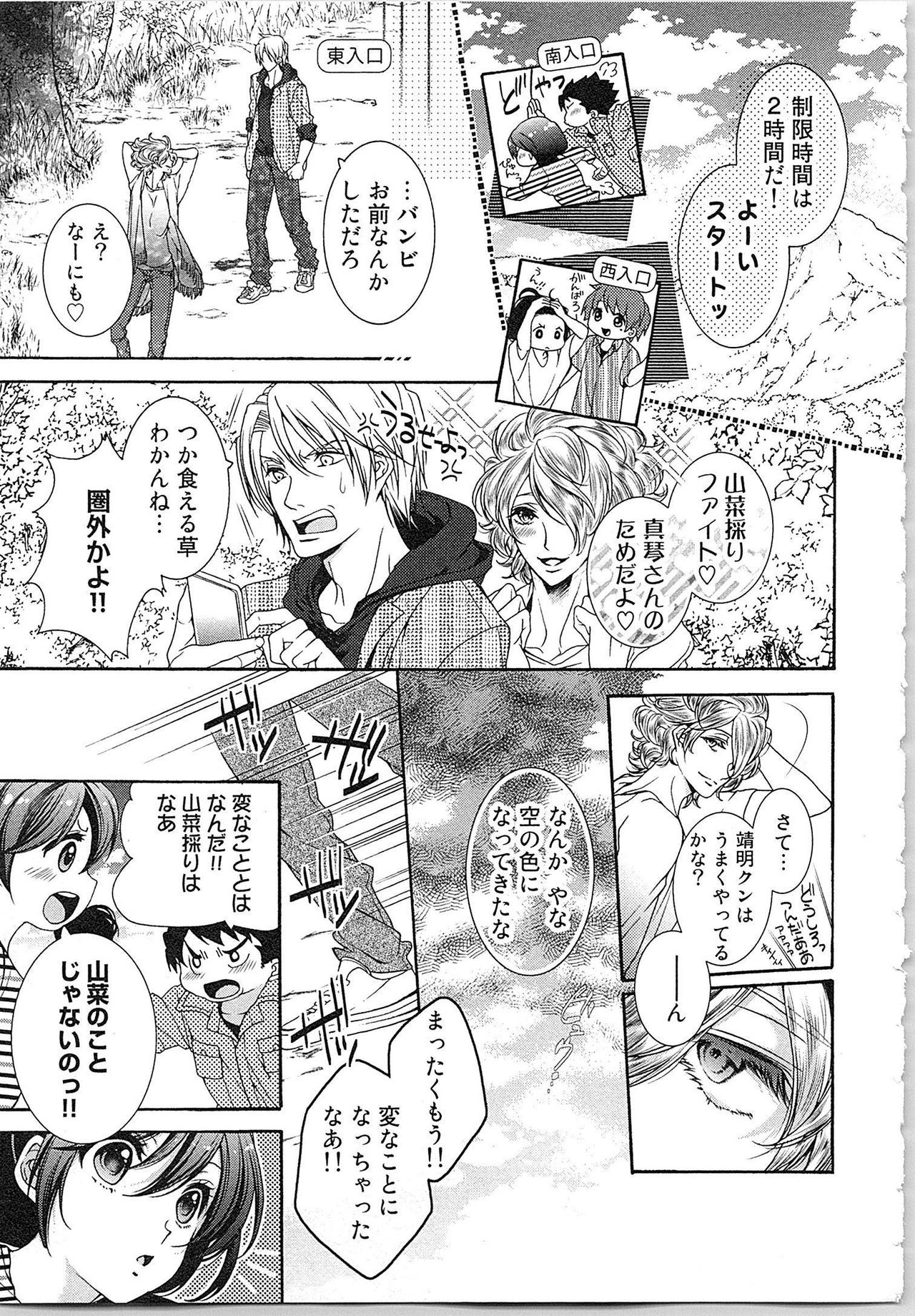 [ゆえこ] 朝から晩まで狙われて！？～４匹のオオカミと管理人ちゃん～ 3