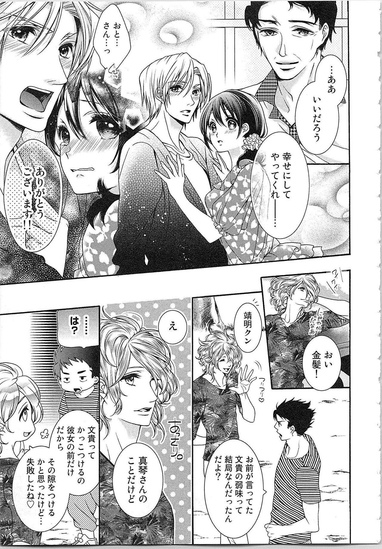 [ゆえこ] 朝から晩まで狙われて！？～４匹のオオカミと管理人ちゃん～ 3