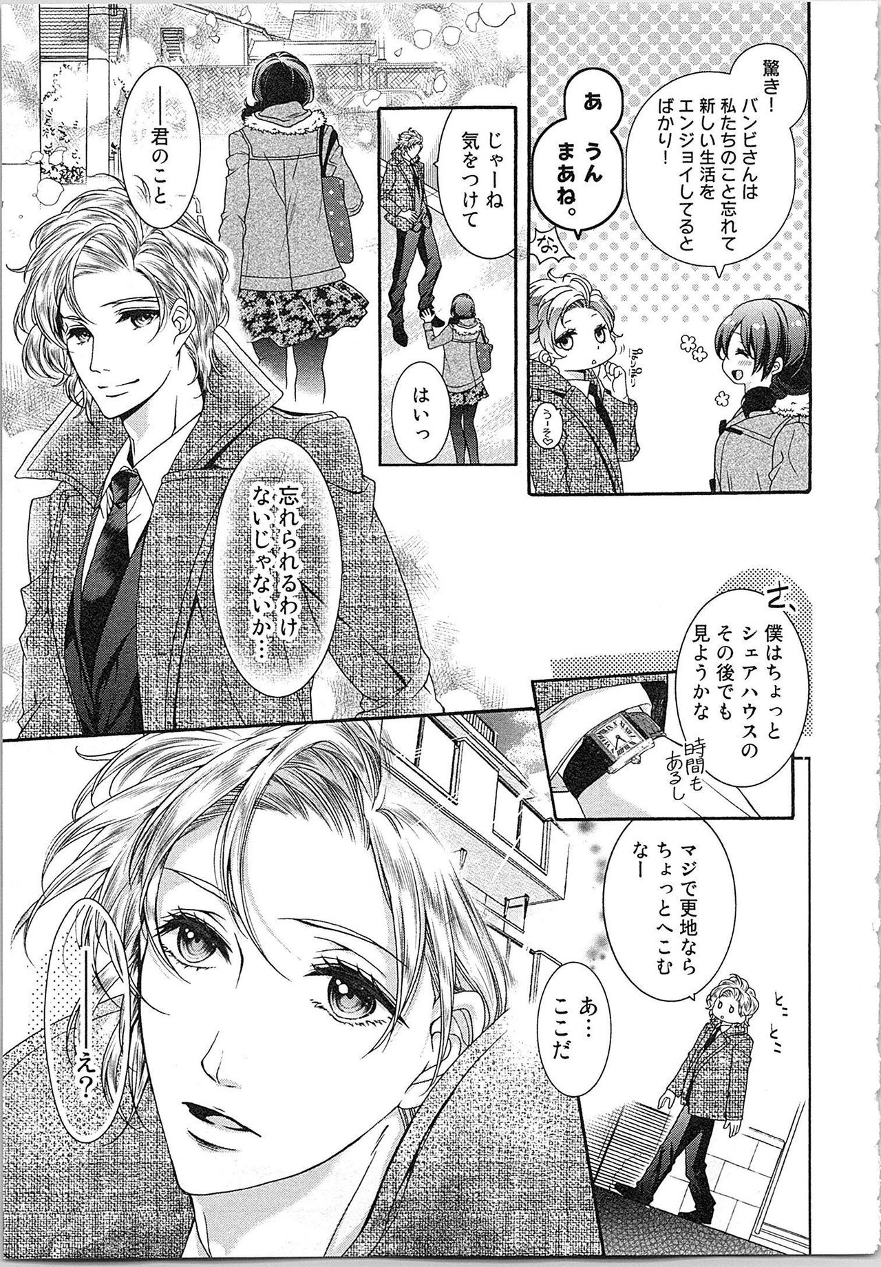 [ゆえこ] 朝から晩まで狙われて！？～４匹のオオカミと管理人ちゃん～ 3