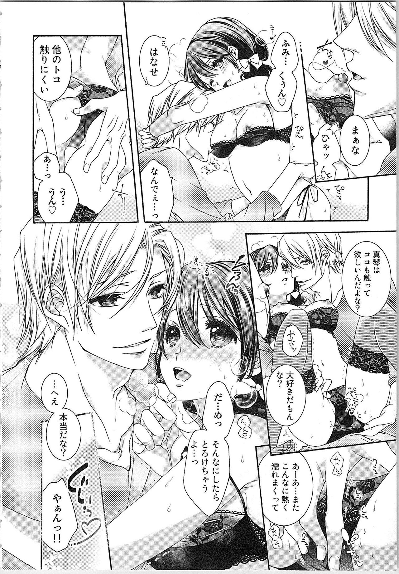 [ゆえこ] 朝から晩まで狙われて！？～４匹のオオカミと管理人ちゃん～ 3