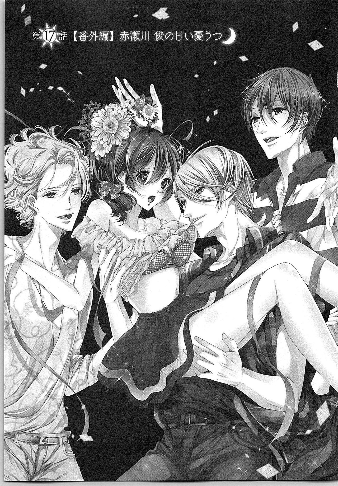 [ゆえこ] 朝から晩まで狙われて！？～４匹のオオカミと管理人ちゃん～ 3