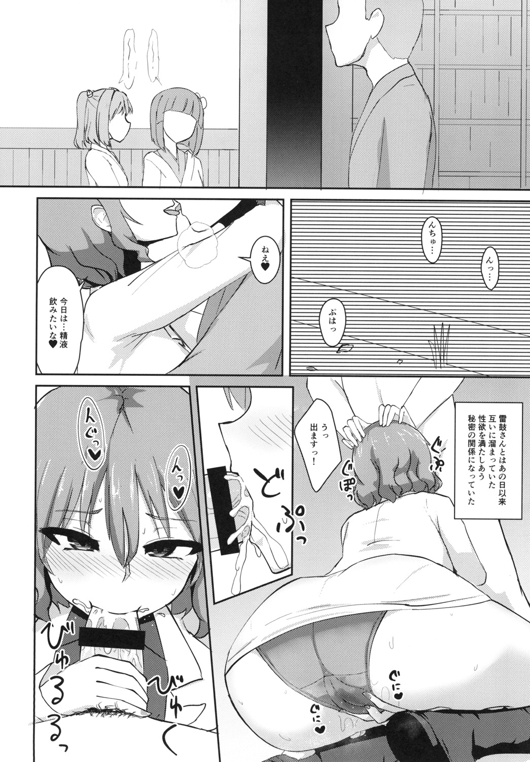[いーなむ型 (ザック)] 変態雷鼓さんのスケベな秘密 (東方Project) [DL版]