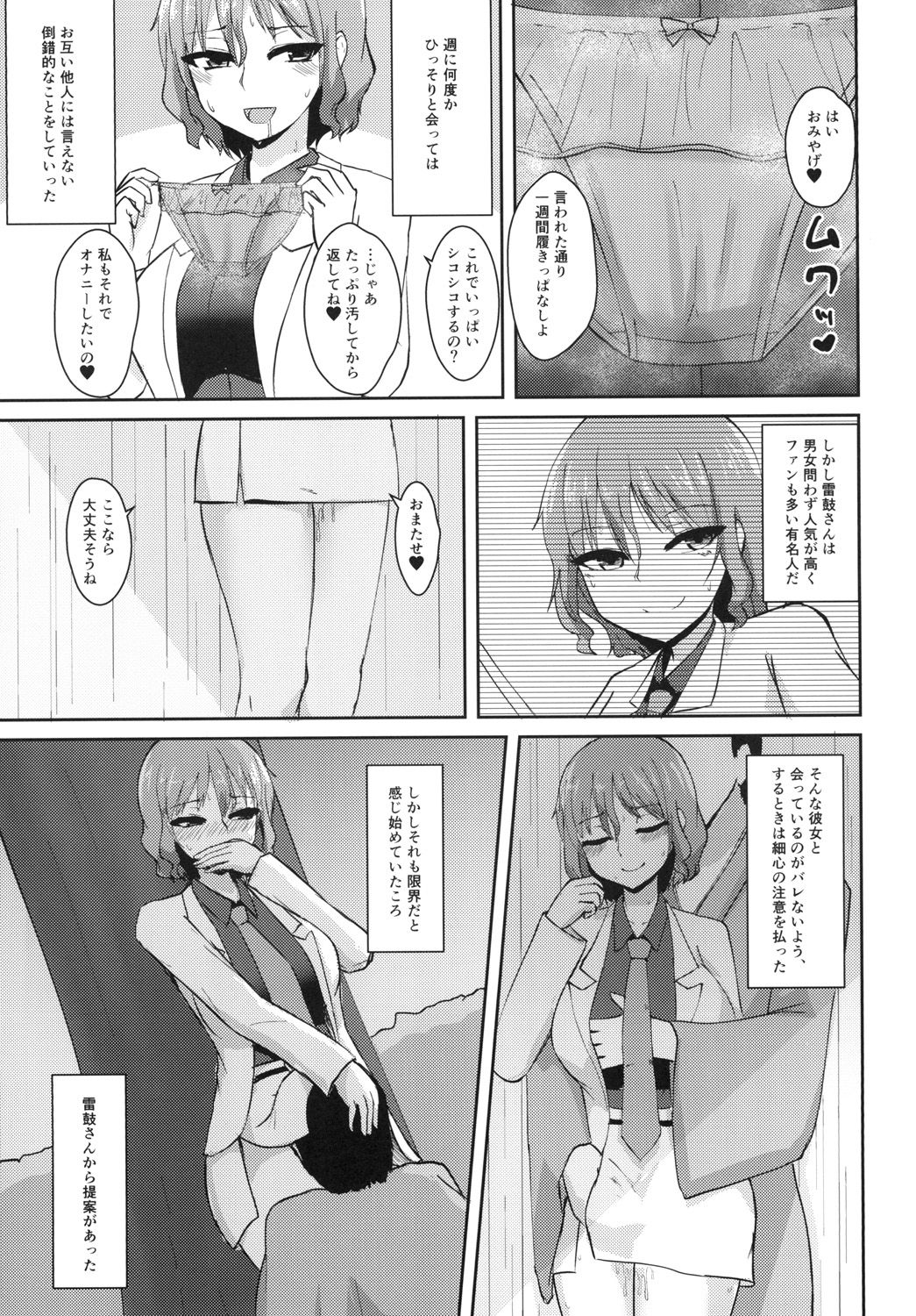 [いーなむ型 (ザック)] 変態雷鼓さんのスケベな秘密 (東方Project) [DL版]