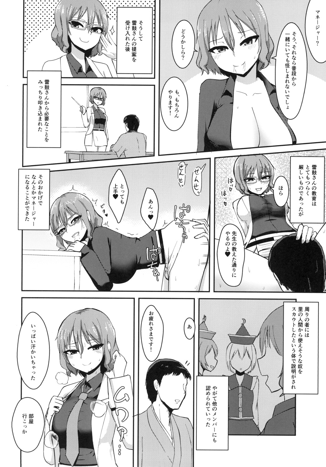 [いーなむ型 (ザック)] 変態雷鼓さんのスケベな秘密 (東方Project) [DL版]