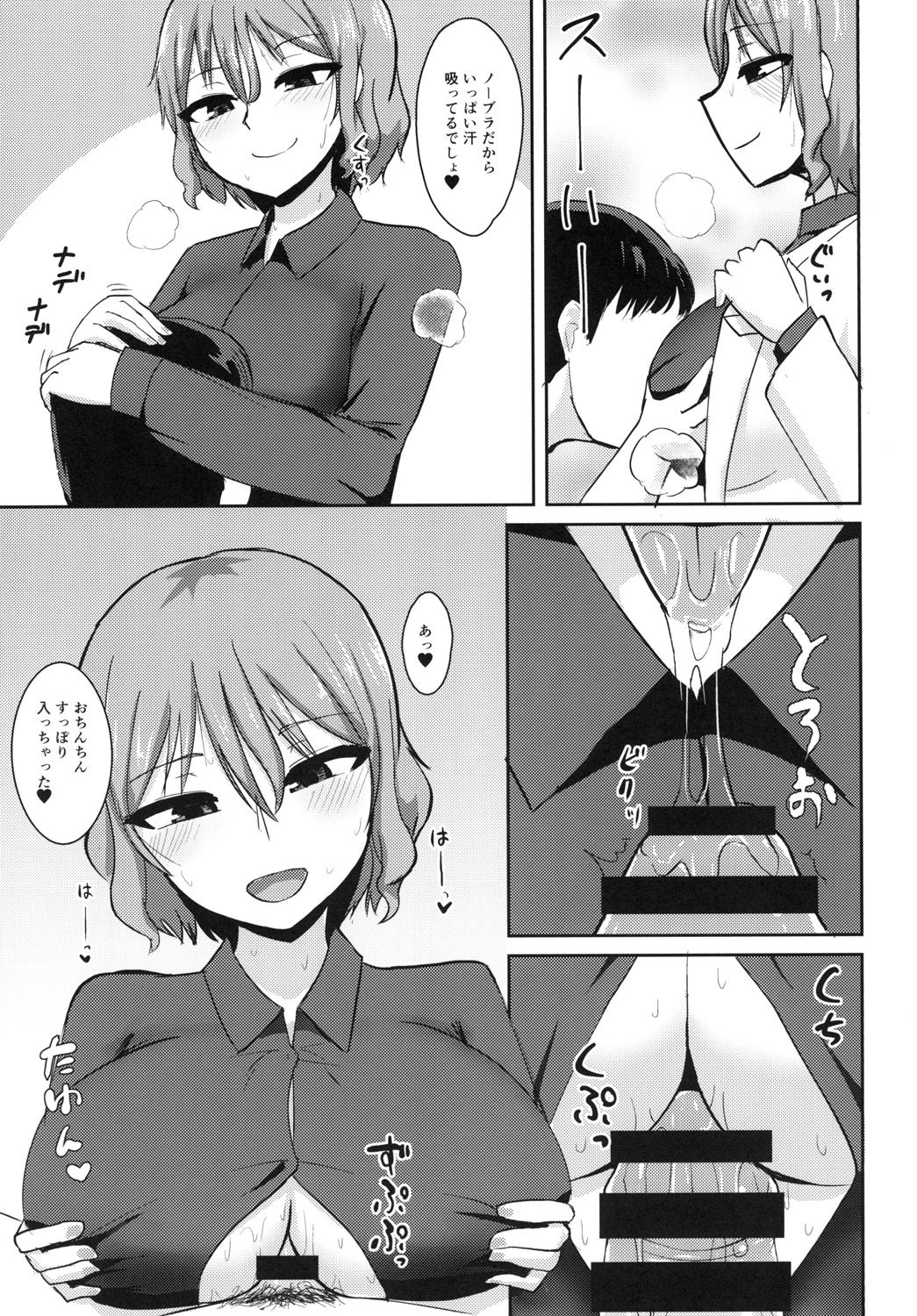 [いーなむ型 (ザック)] 変態雷鼓さんのスケベな秘密 (東方Project) [DL版]
