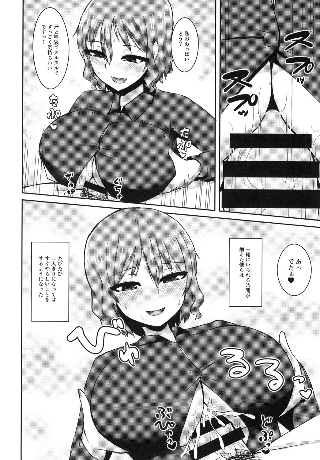 [いーなむ型 (ザック)] 変態雷鼓さんのスケベな秘密 (東方Project) [DL版]