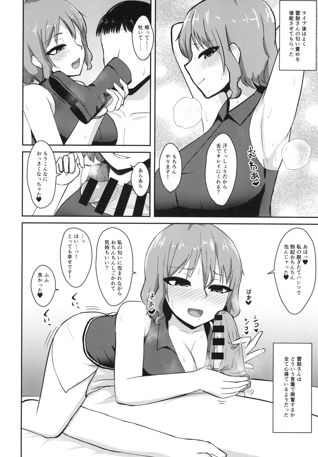 [いーなむ型 (ザック)] 変態雷鼓さんのスケベな秘密 (東方Project) [DL版]