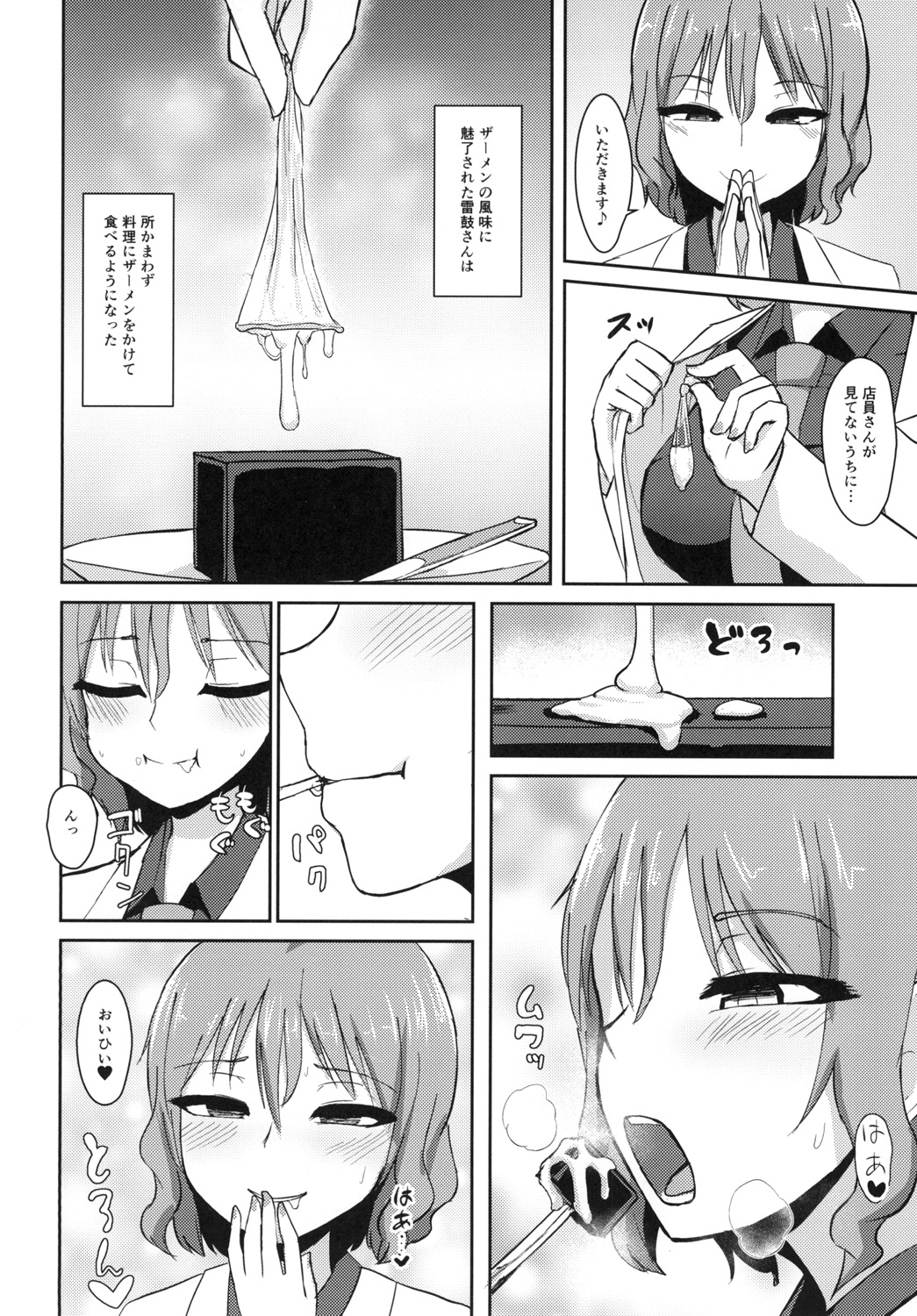 [いーなむ型 (ザック)] 変態雷鼓さんのスケベな秘密 (東方Project) [DL版]