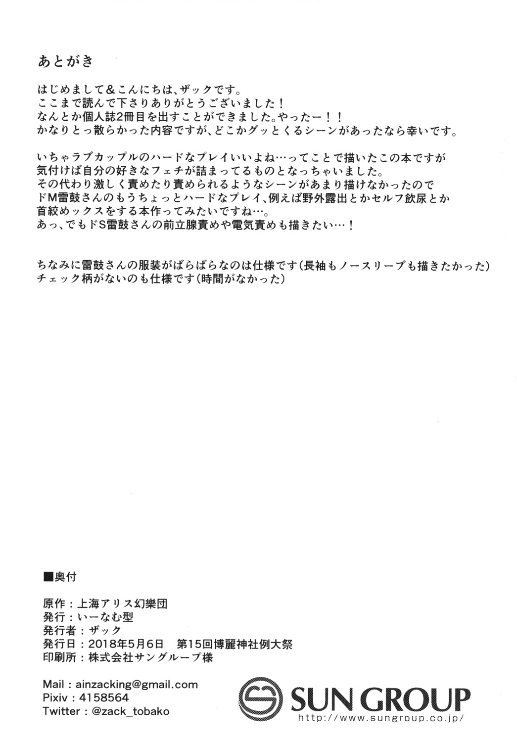 [いーなむ型 (ザック)] 変態雷鼓さんのスケベな秘密 (東方Project) [DL版]