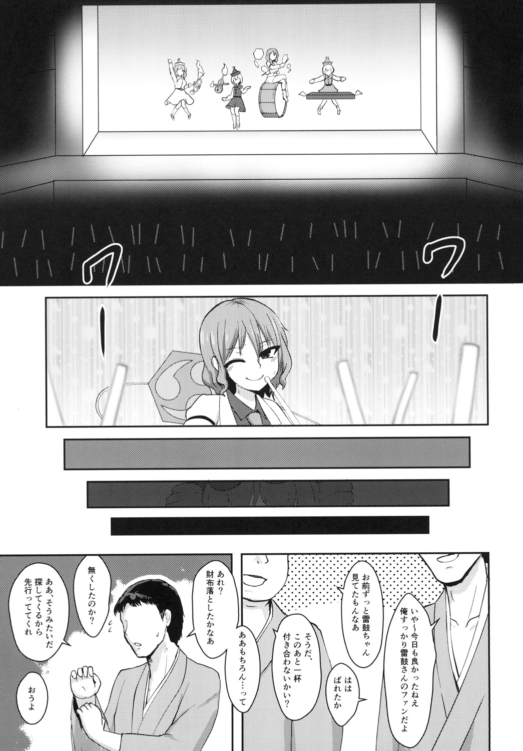[いーなむ型 (ザック)] 変態雷鼓さんのスケベな秘密 (東方Project) [DL版]