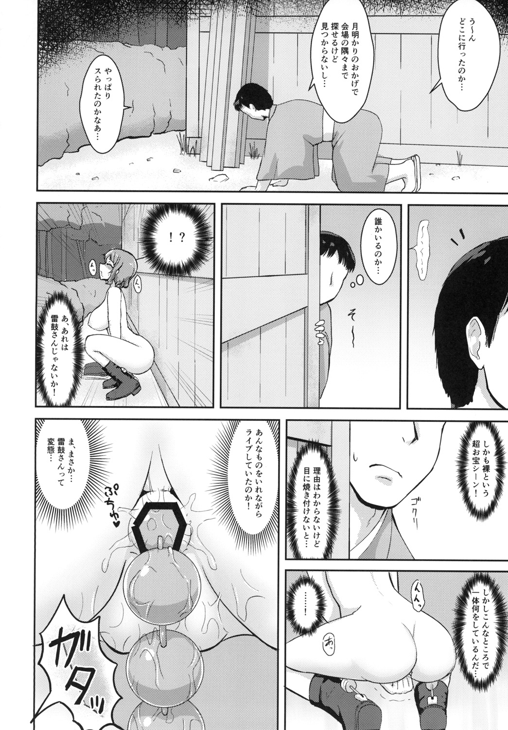[いーなむ型 (ザック)] 変態雷鼓さんのスケベな秘密 (東方Project) [DL版]