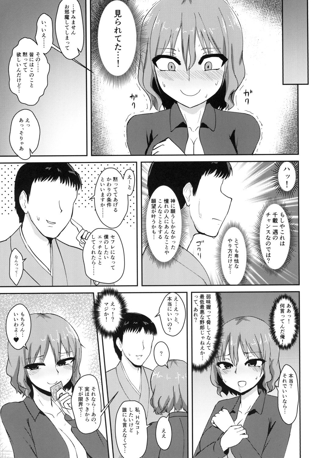 [いーなむ型 (ザック)] 変態雷鼓さんのスケベな秘密 (東方Project) [DL版]