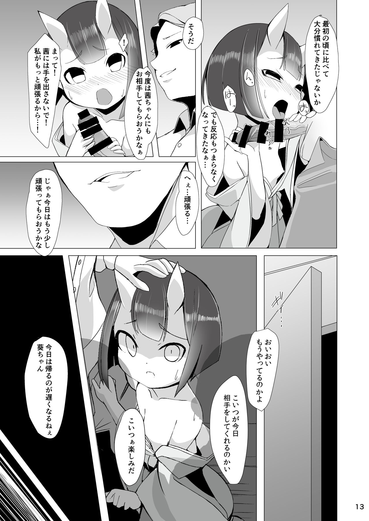 [切切枚 (ゑぬ)] 鬼住まうは弐 [DL版]
