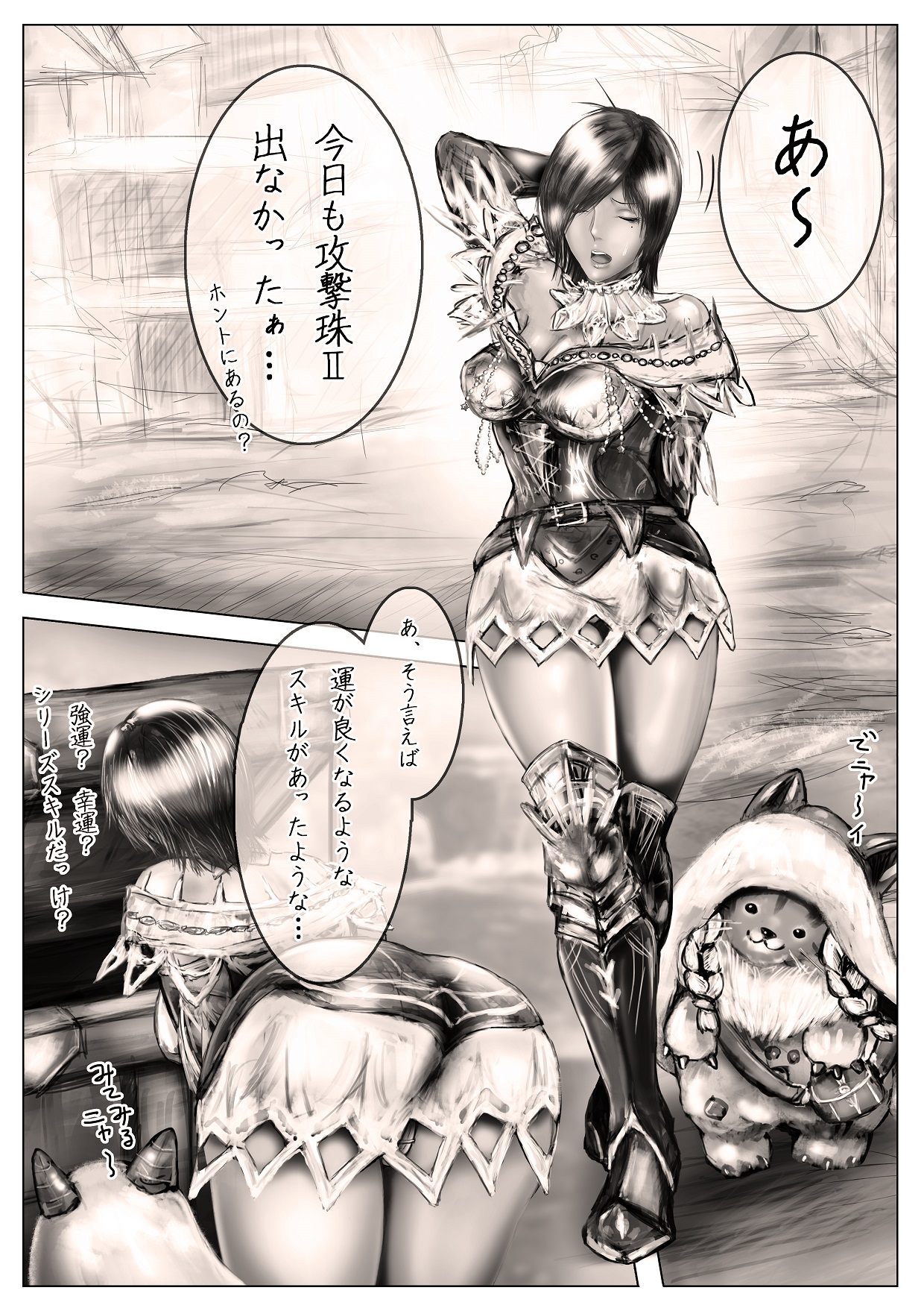 [どんぐり先生] モンハンちゃん 漫画 (モンスターハンター)