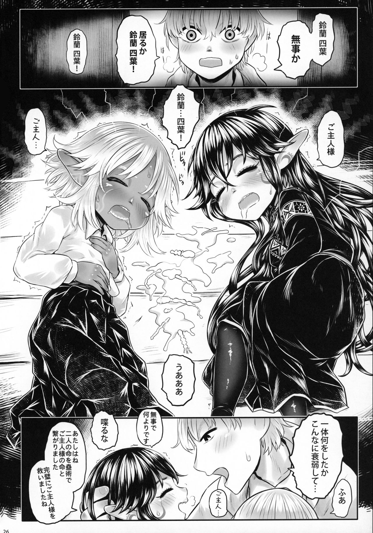 [有害菌類集会所 (毒茸人)] 愛玩幼奴08