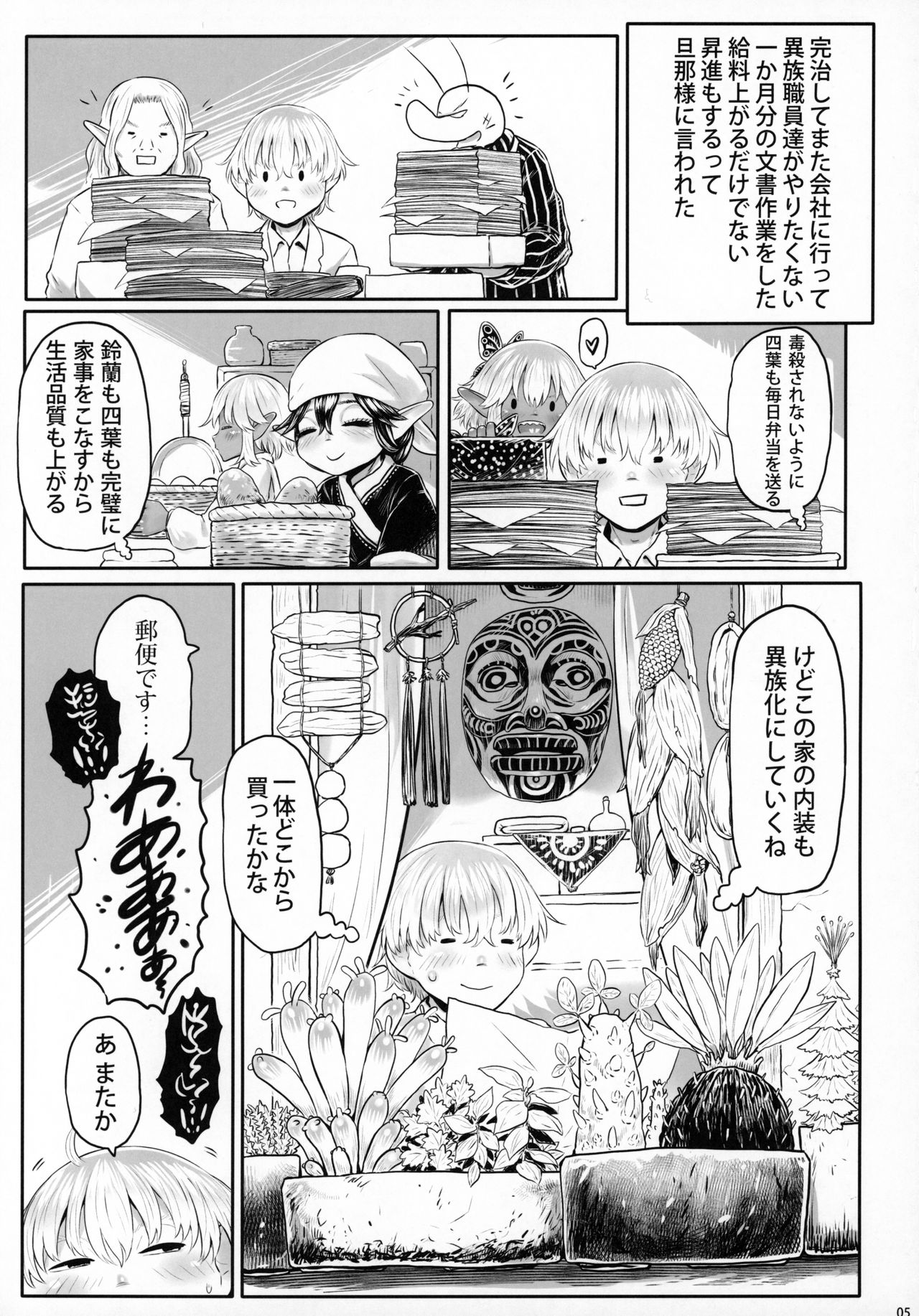 [有害菌類集会所 (毒茸人)] 愛玩幼奴08