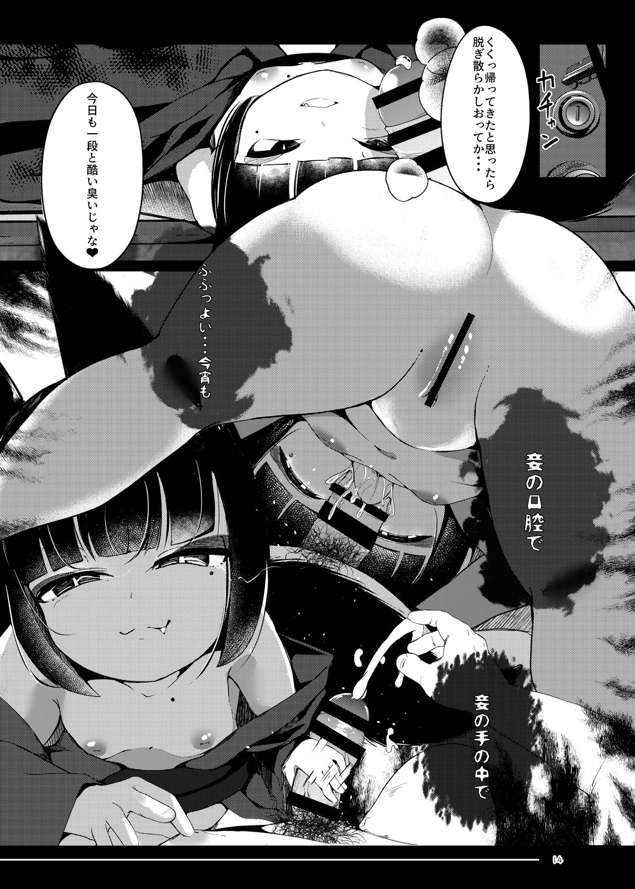 [まんぷち (ねこでる)] 追体験<POV>事故物件 -1K家具付き狐憑き- [DL版]
