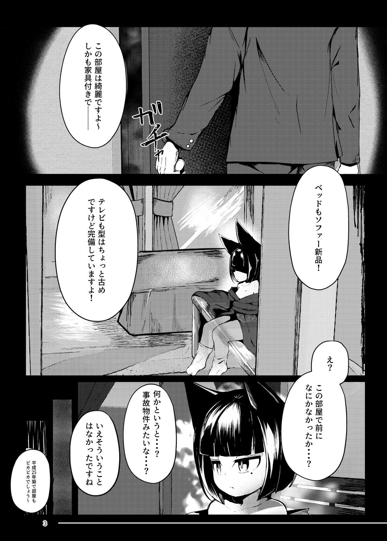 [まんぷち (ねこでる)] 追体験<POV>事故物件 -1K家具付き狐憑き- [DL版]