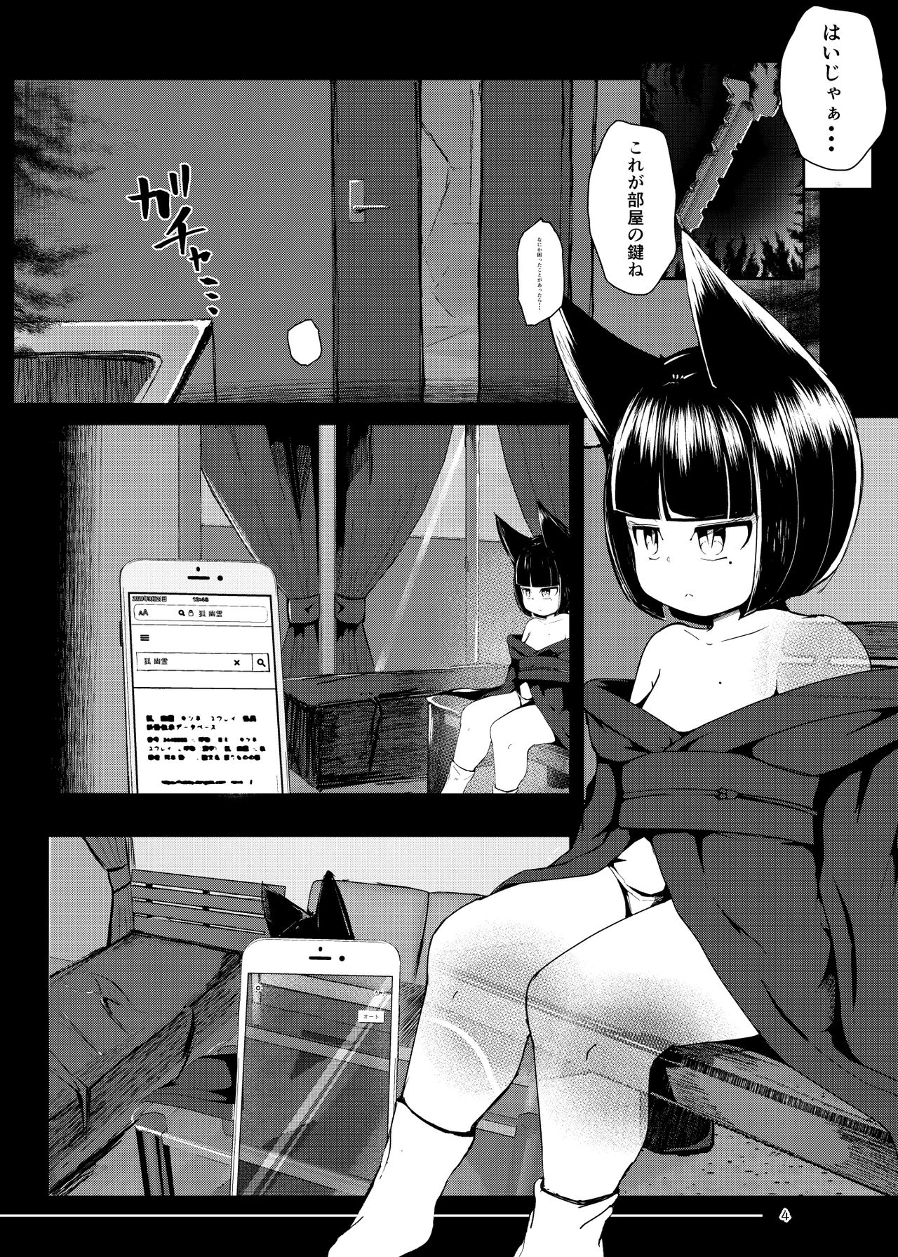 [まんぷち (ねこでる)] 追体験<POV>事故物件 -1K家具付き狐憑き- [DL版]