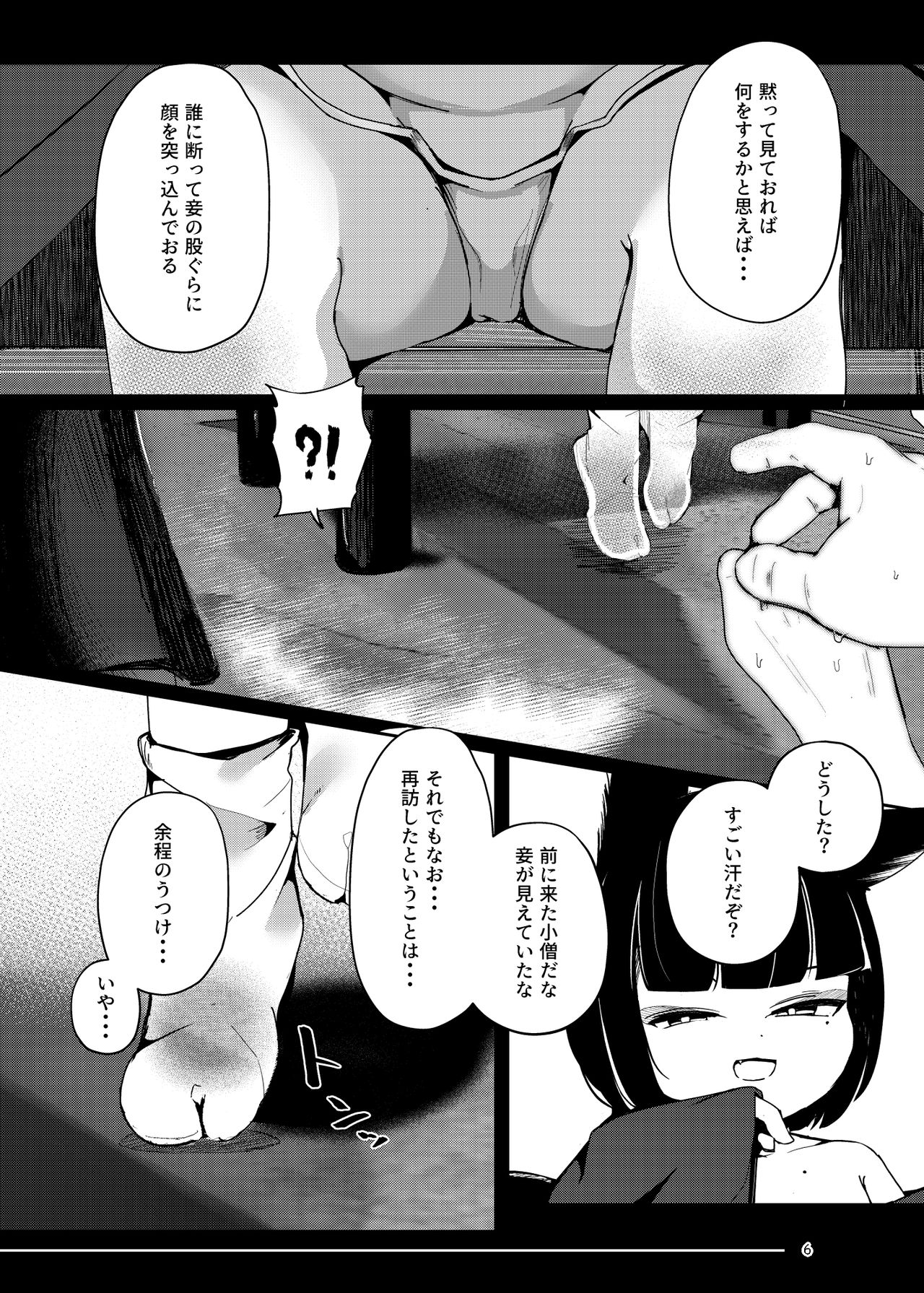 [まんぷち (ねこでる)] 追体験<POV>事故物件 -1K家具付き狐憑き- [DL版]