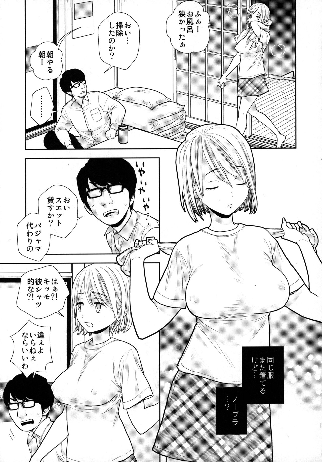 [UDS] タダで泊めろ系女子。