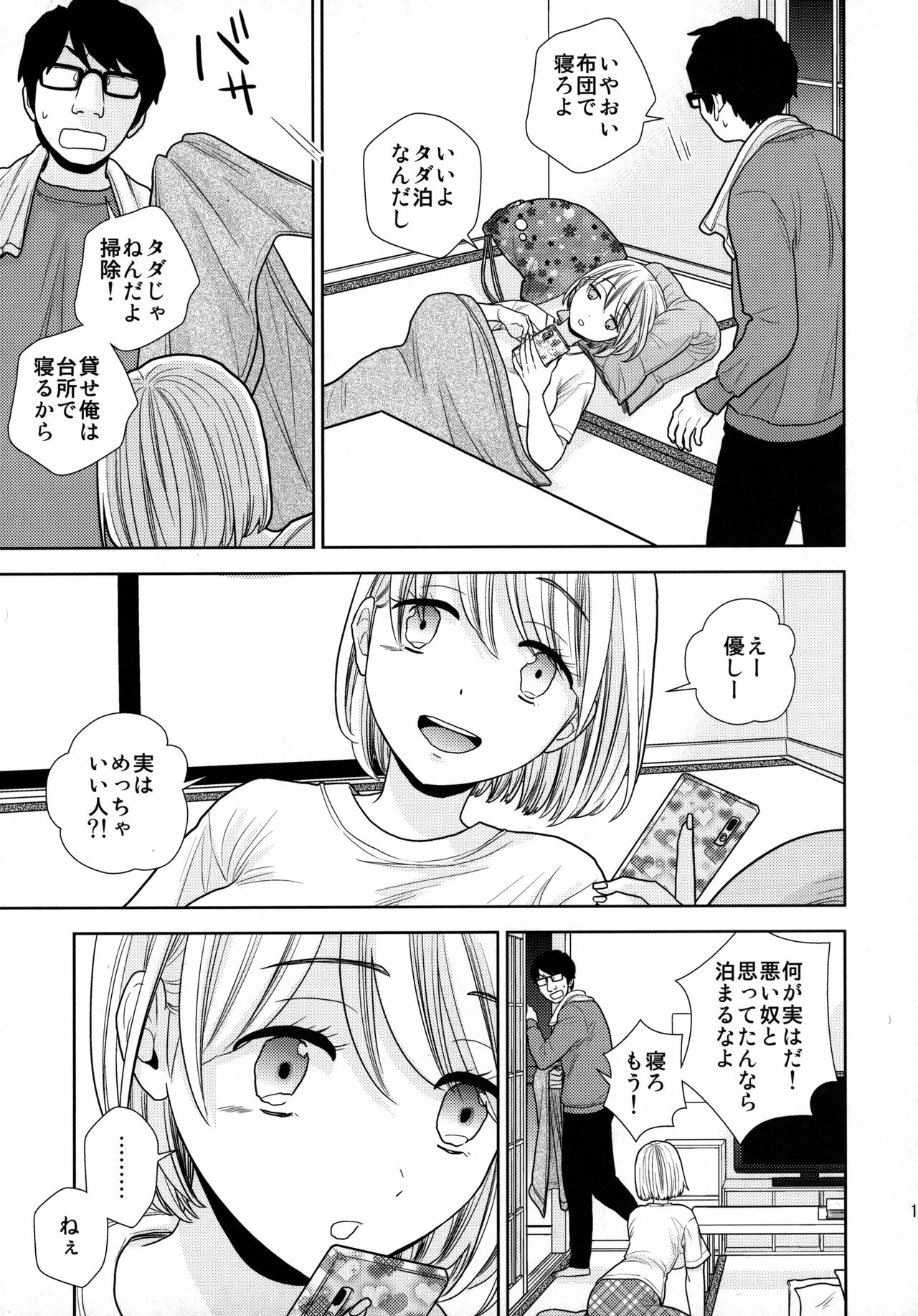 [UDS] タダで泊めろ系女子。