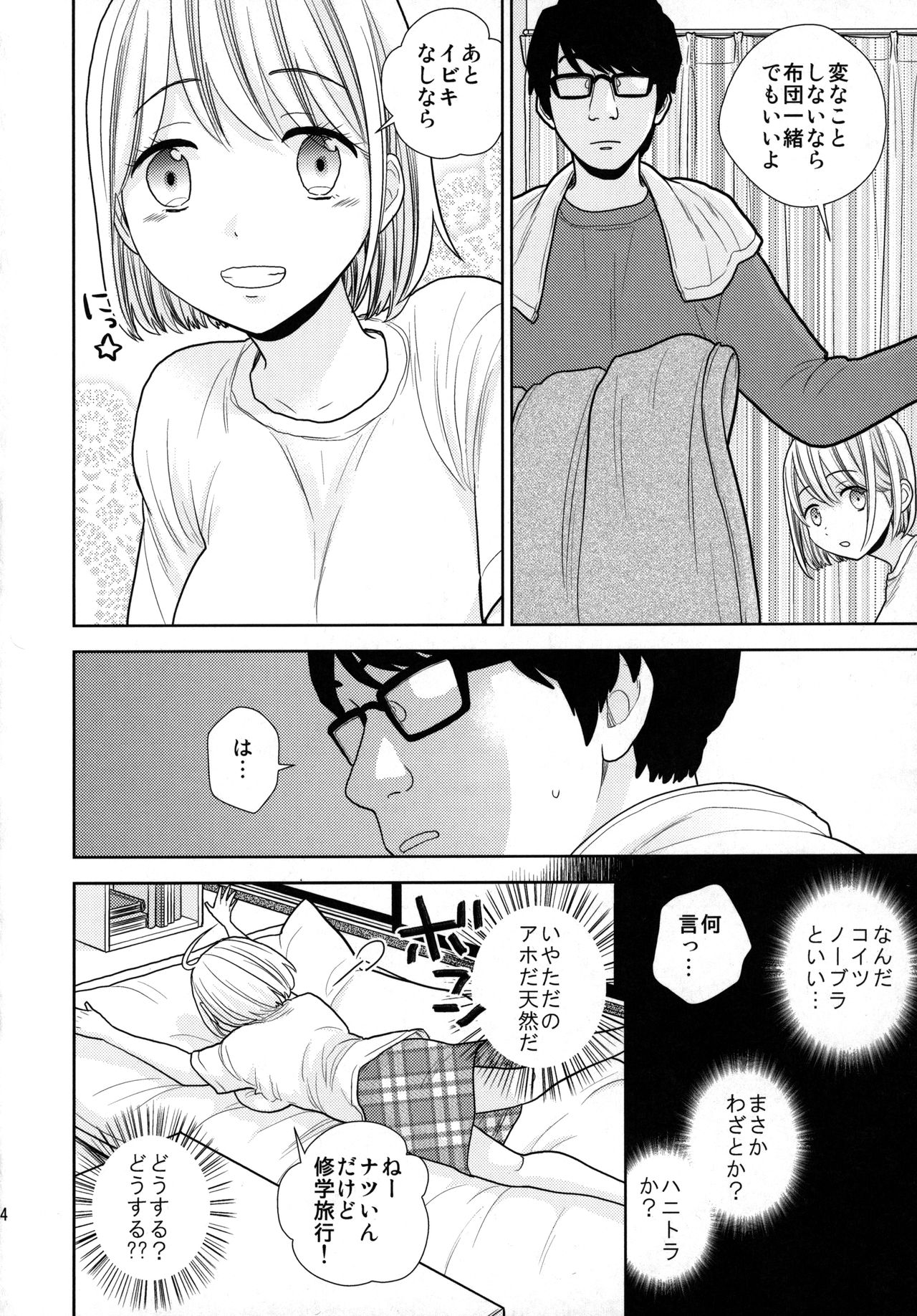 [UDS] タダで泊めろ系女子。