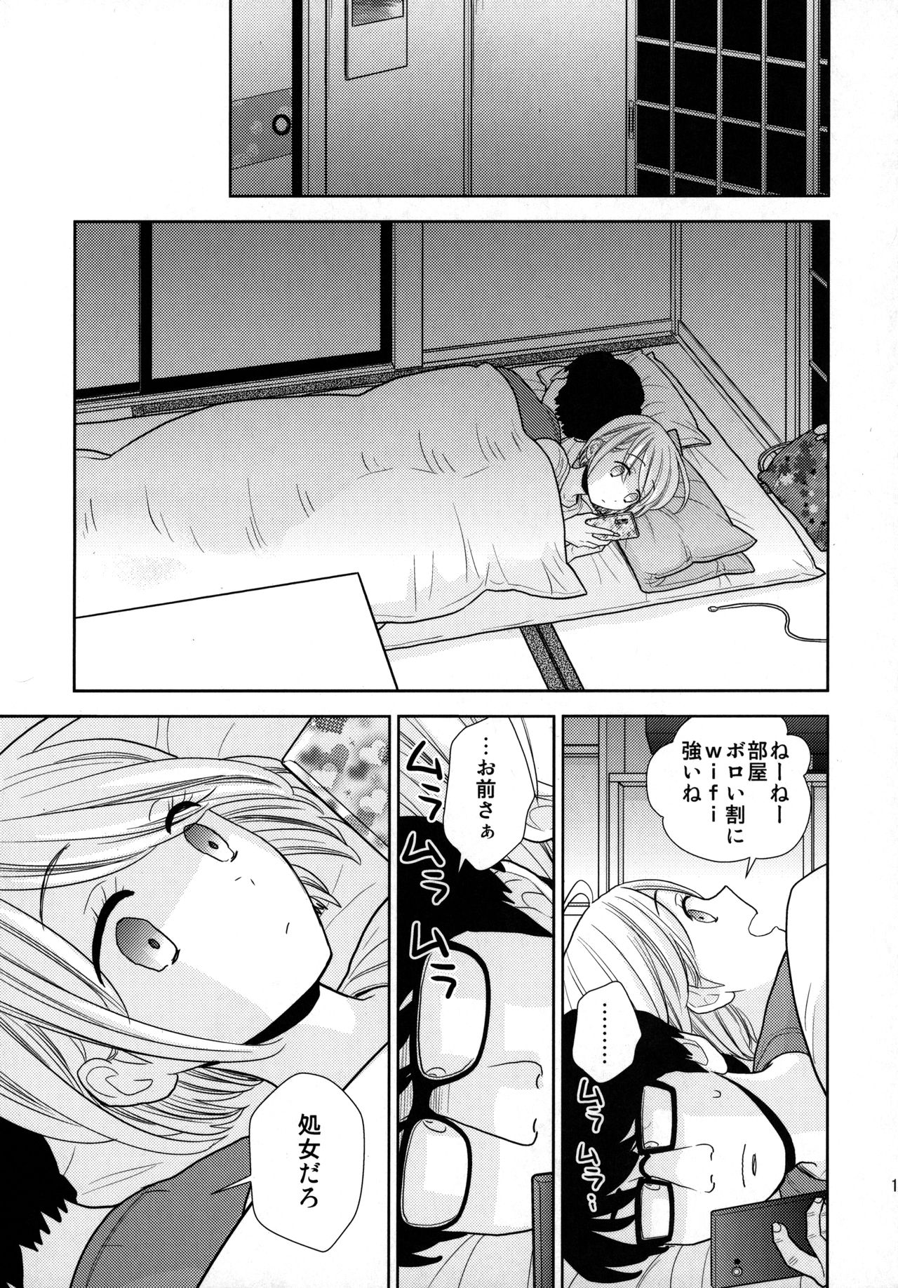 [UDS] タダで泊めろ系女子。