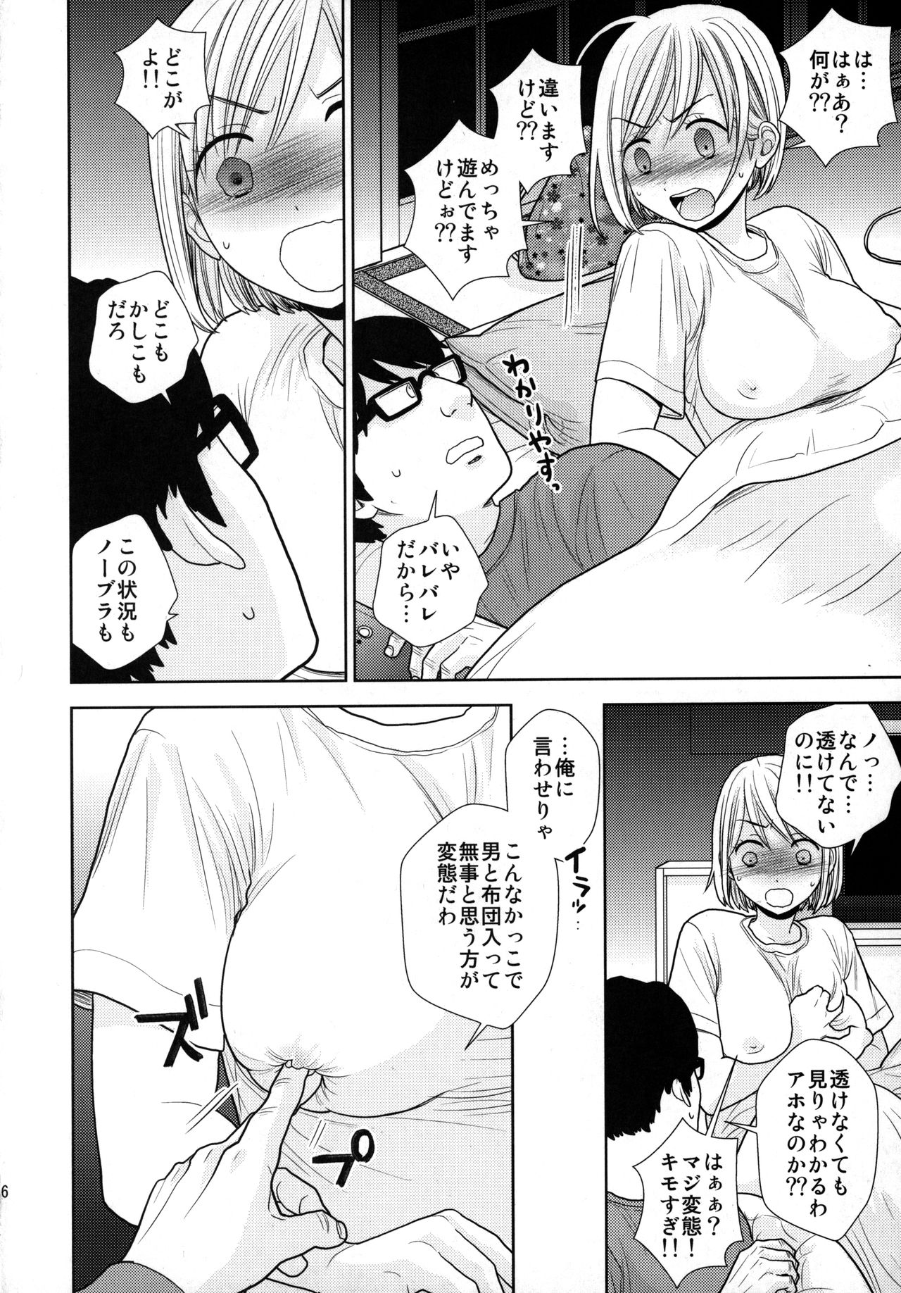 [UDS] タダで泊めろ系女子。