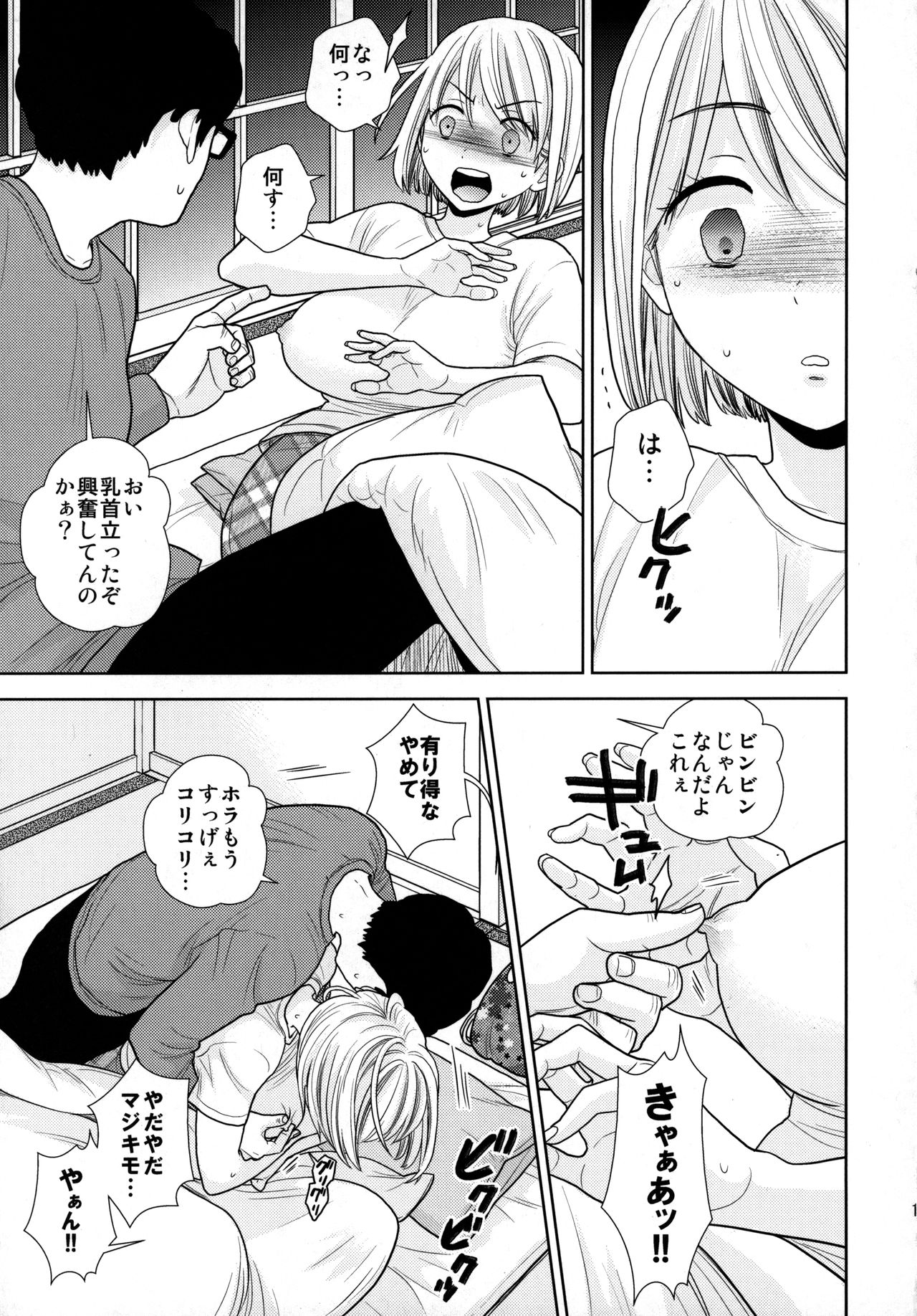 [UDS] タダで泊めろ系女子。