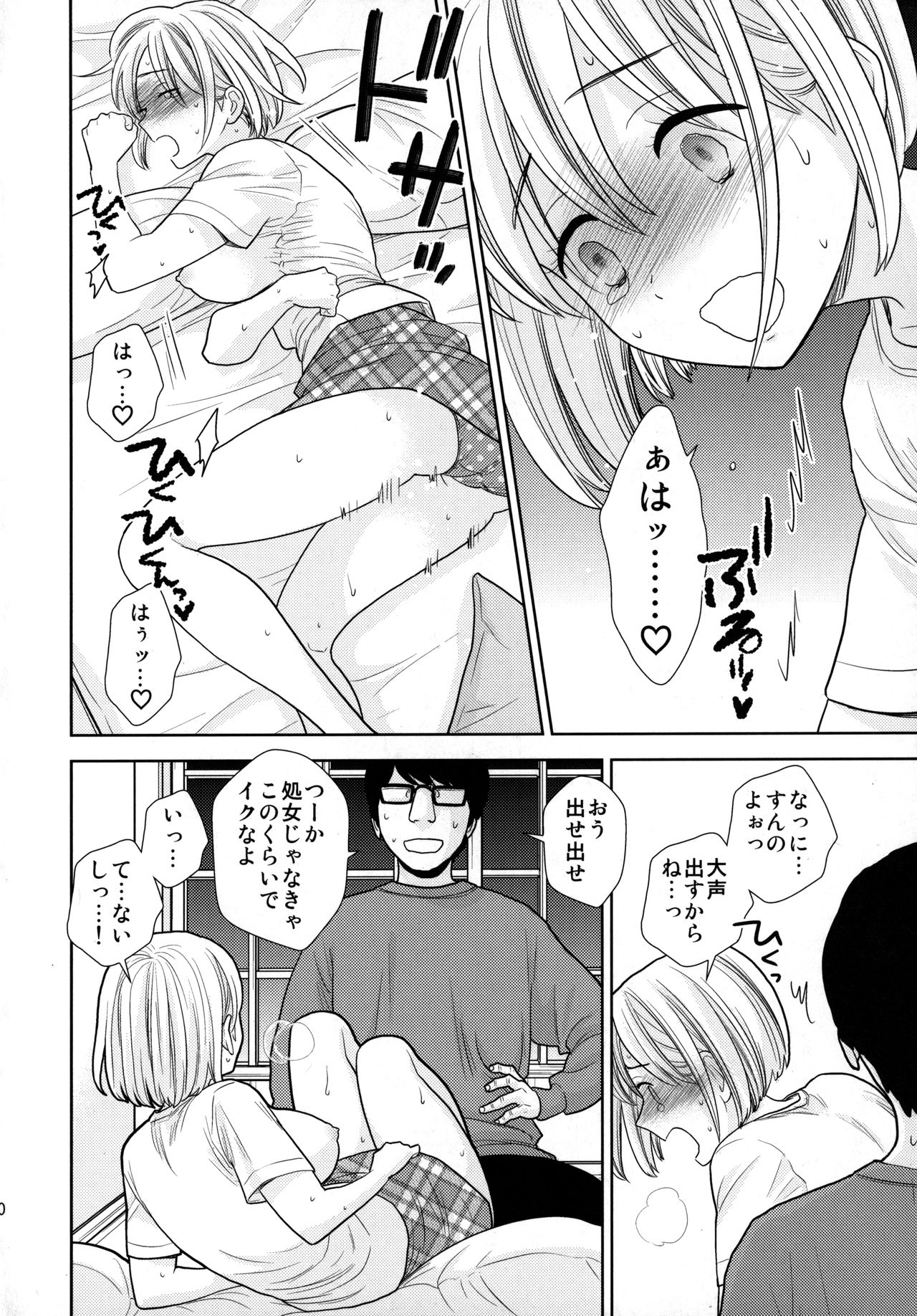[UDS] タダで泊めろ系女子。