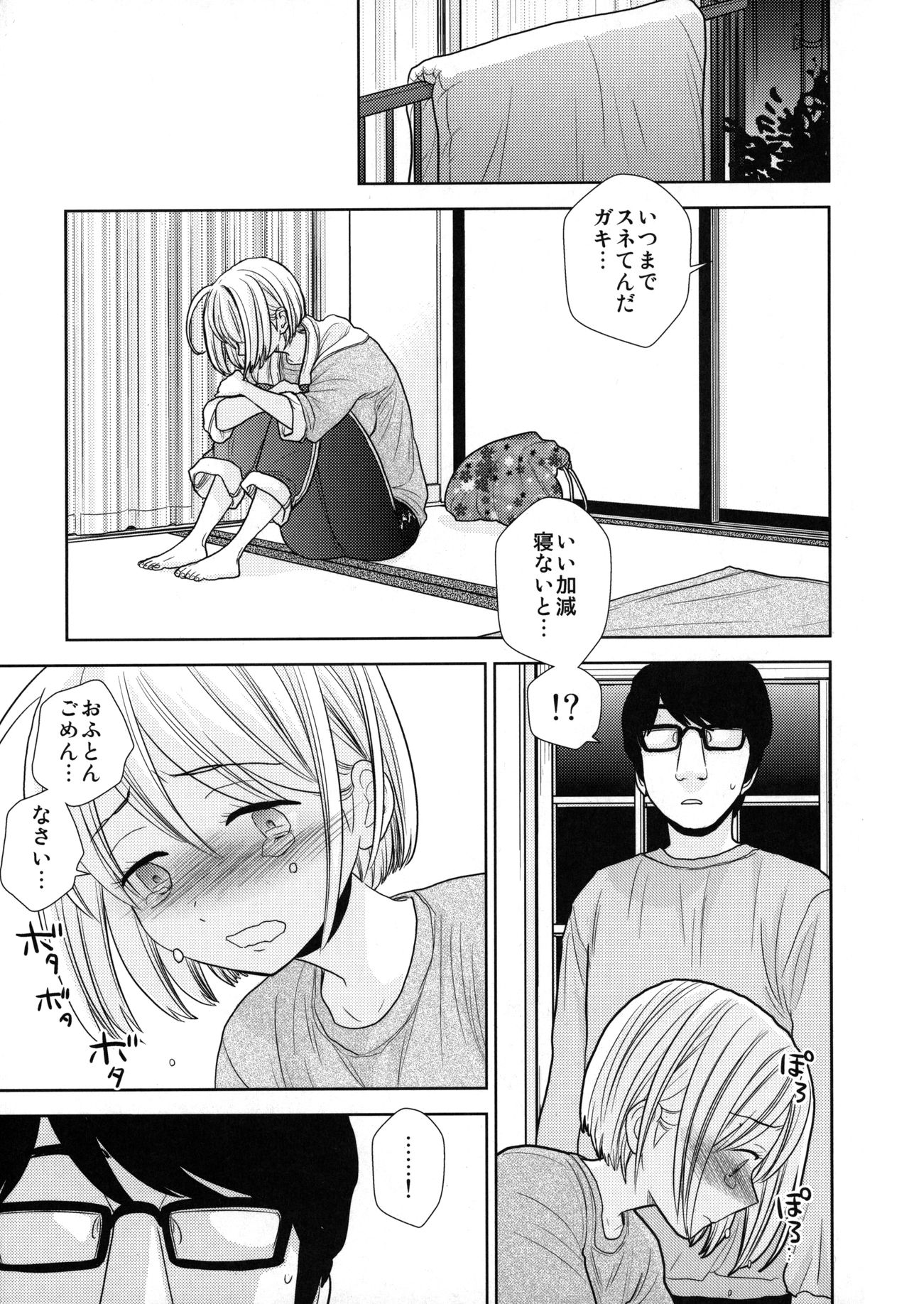 [UDS] タダで泊めろ系女子。