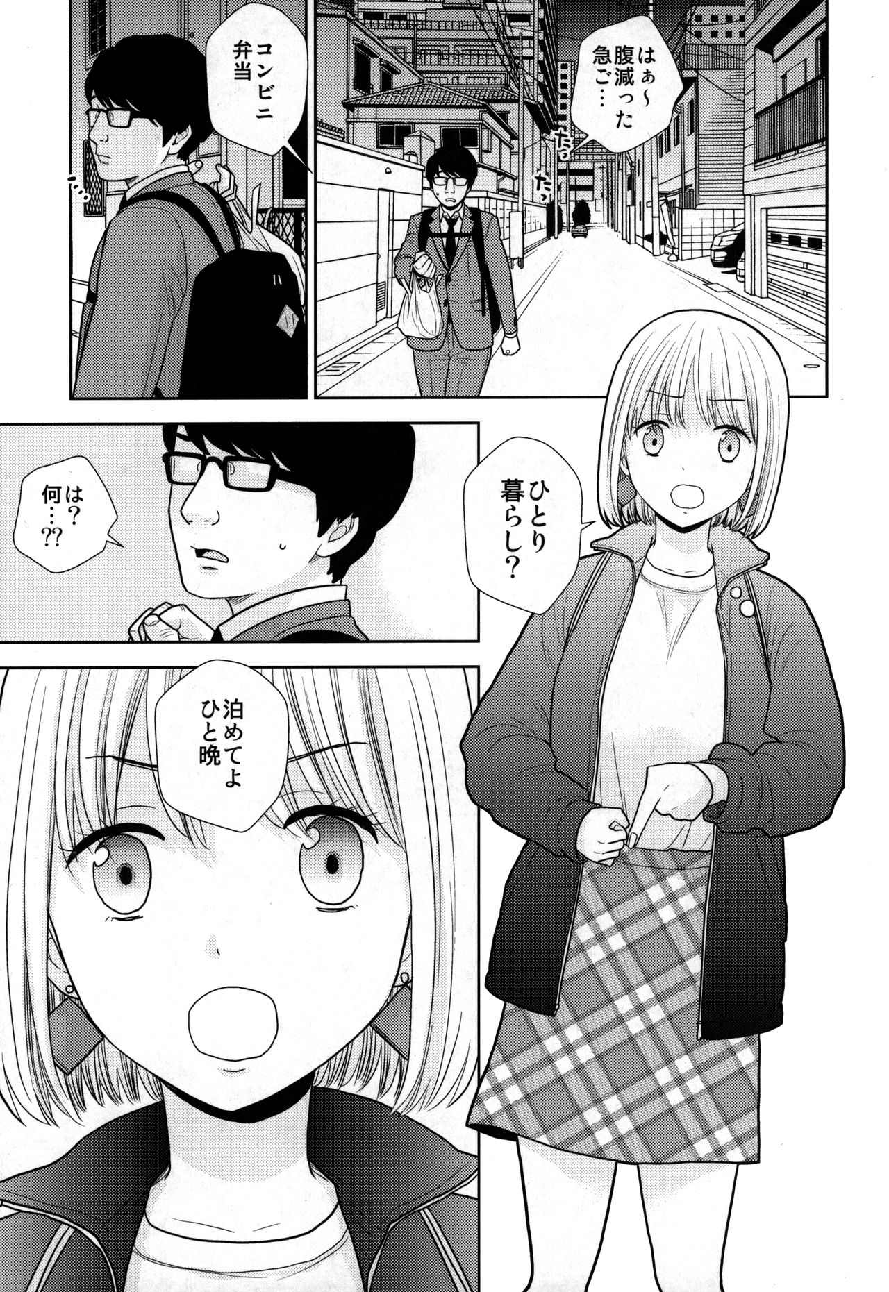 [UDS] タダで泊めろ系女子。