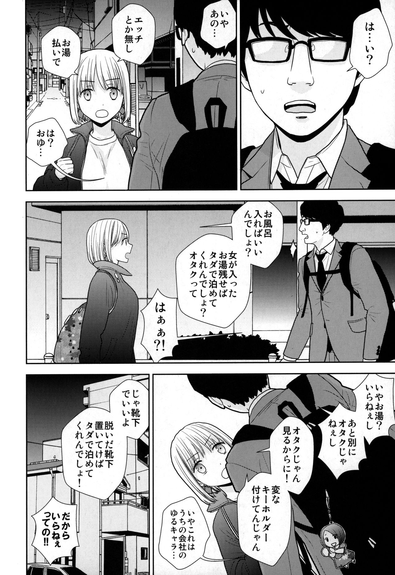 [UDS] タダで泊めろ系女子。
