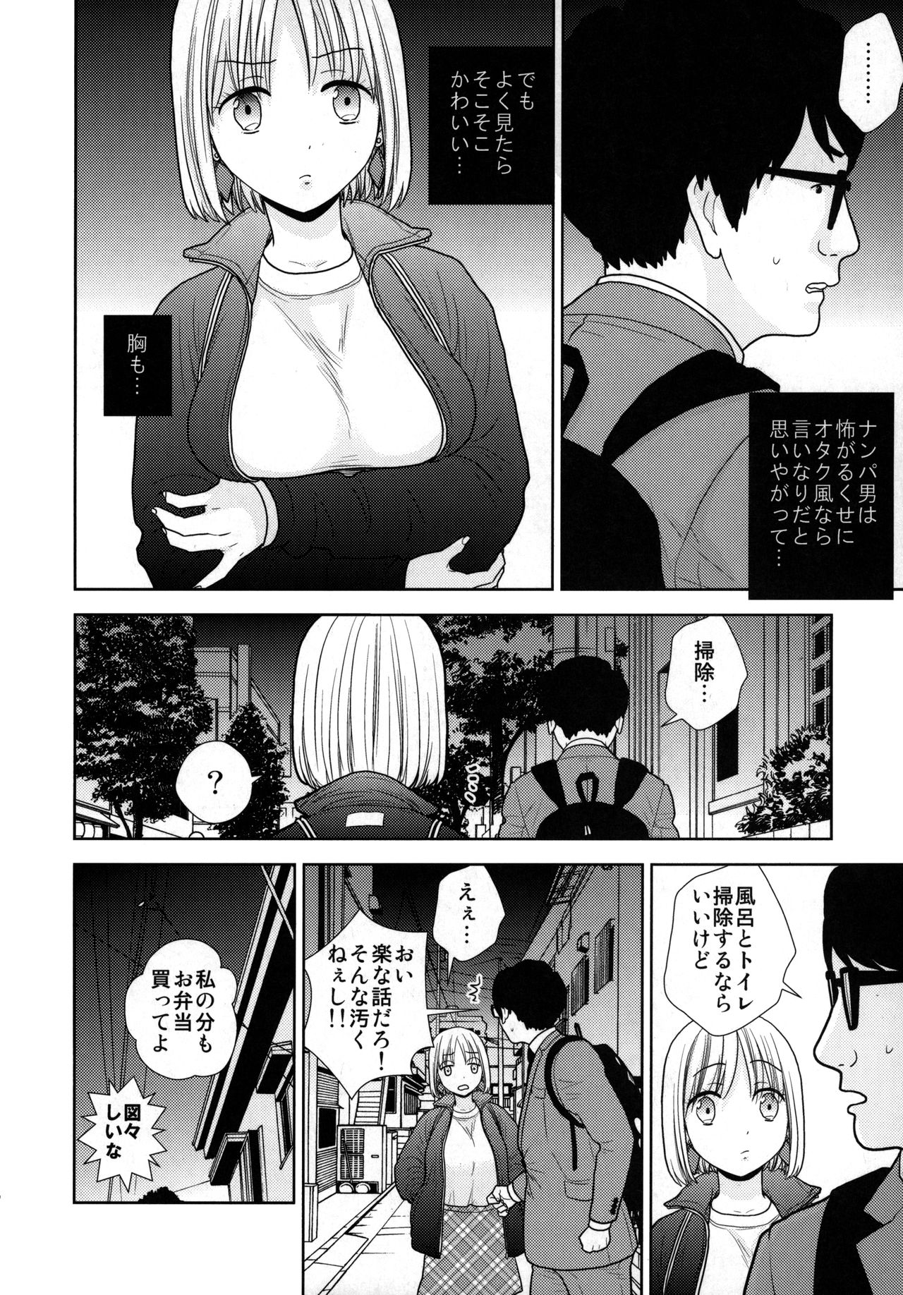 [UDS] タダで泊めろ系女子。