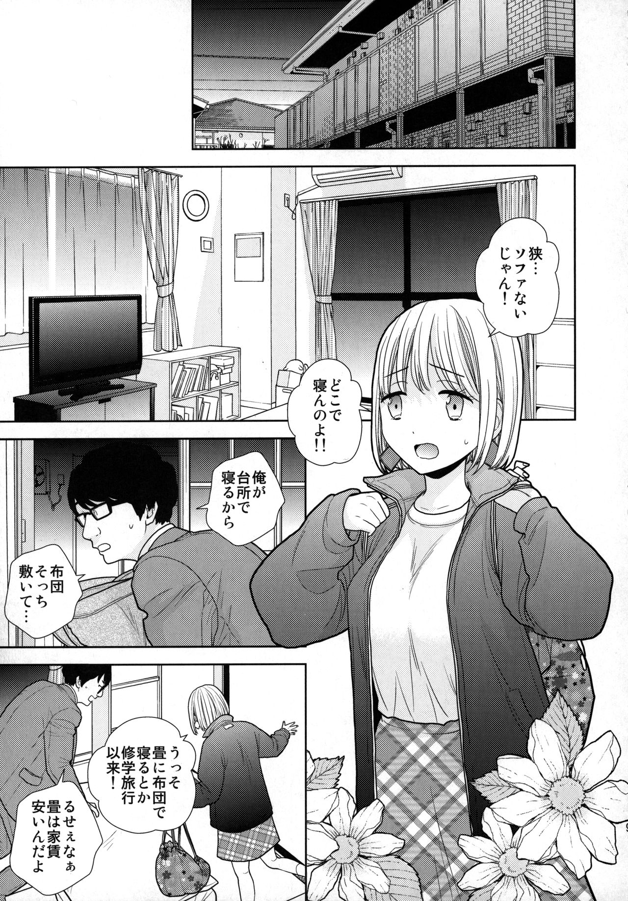[UDS] タダで泊めろ系女子。