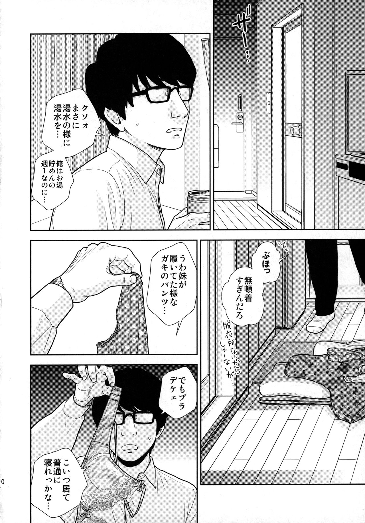 [UDS] タダで泊めろ系女子。