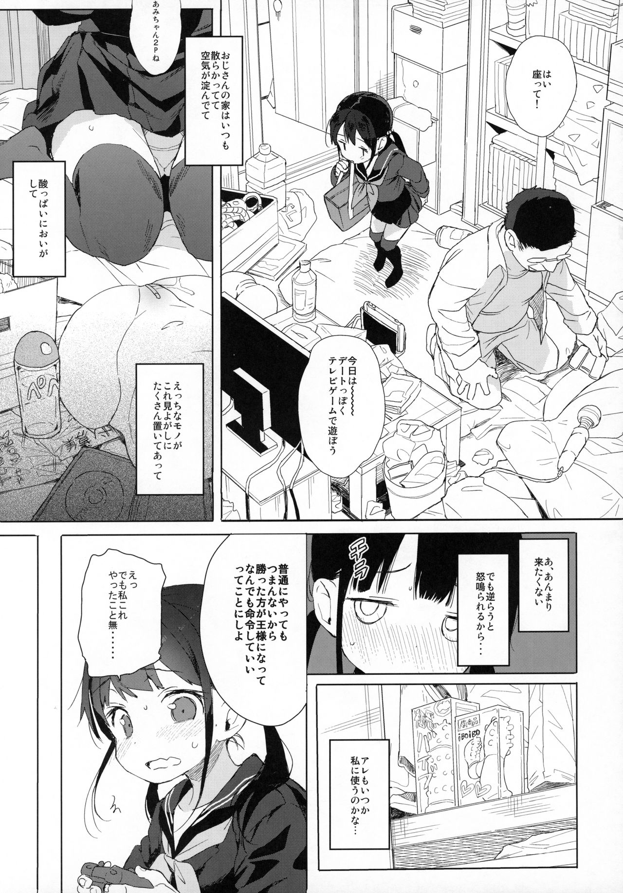 [みくろぺえじ (黒本君)] コミケのおまけまとめ part1