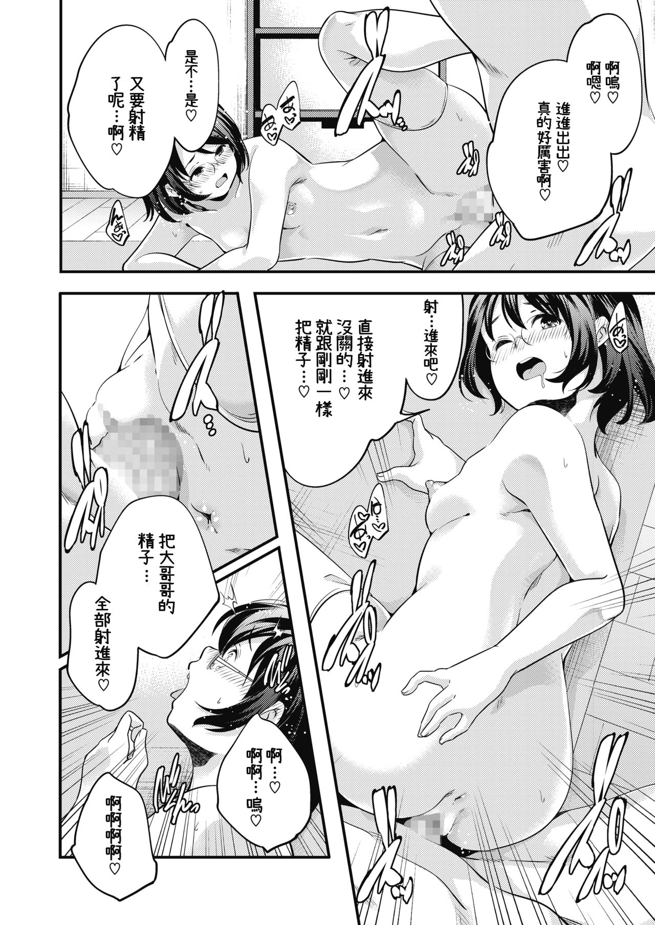 [山崎かずま] 恋愛なんてわかんない (コミックホットミルク 2020年4月号) [中国翻訳] [DL版]
