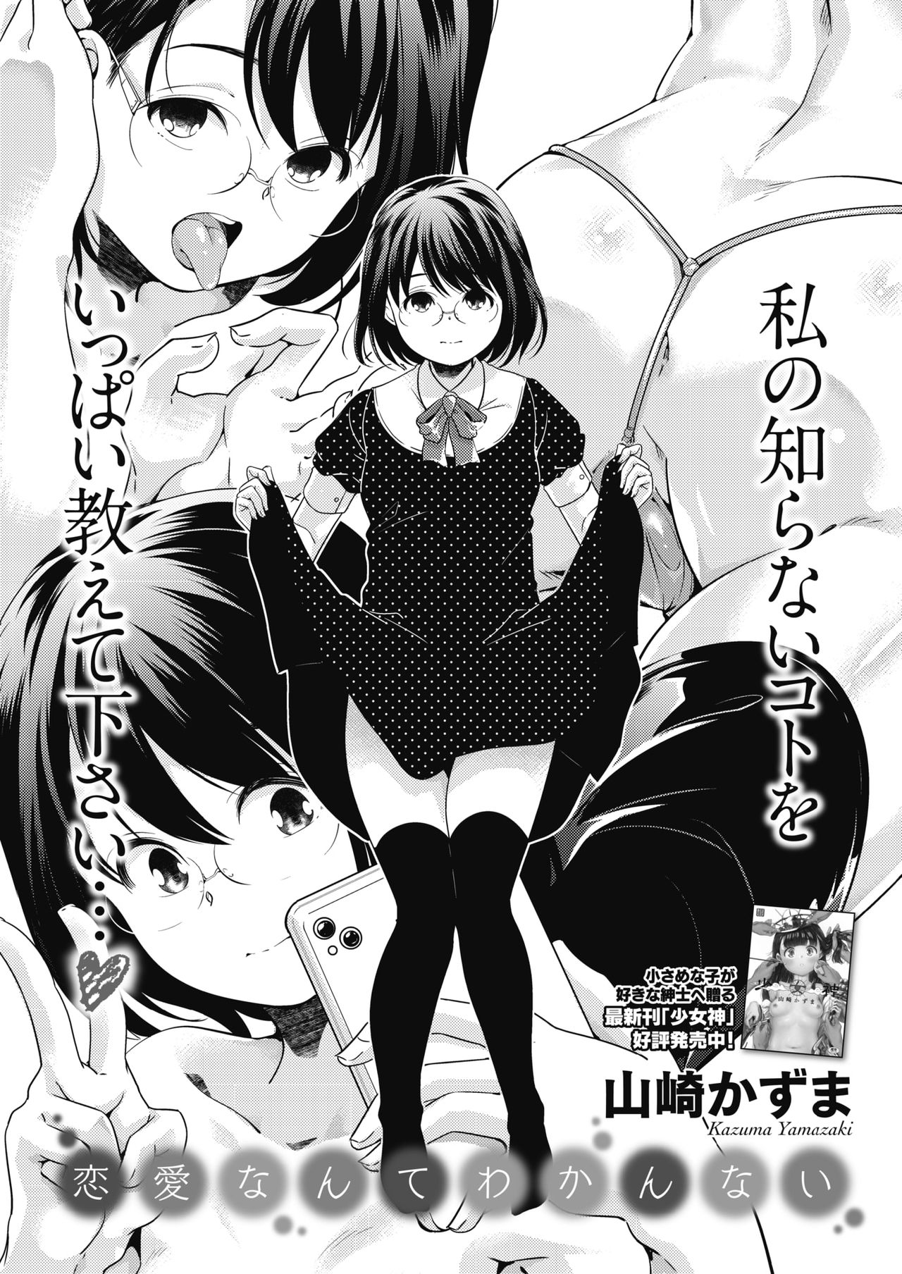 [山崎かずま] 恋愛なんてわかんない (コミックホットミルク 2020年4月号) [中国翻訳] [DL版]