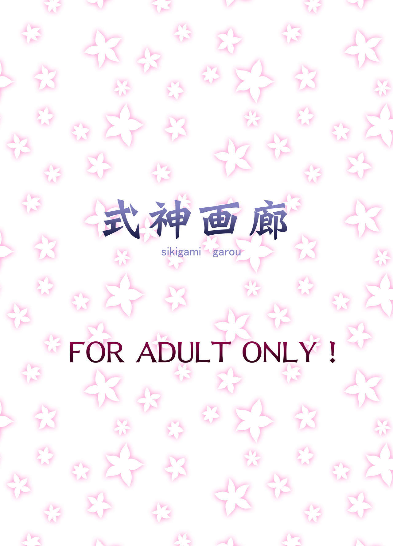 マットセックス〜イカリのペニスロードニャ！〜